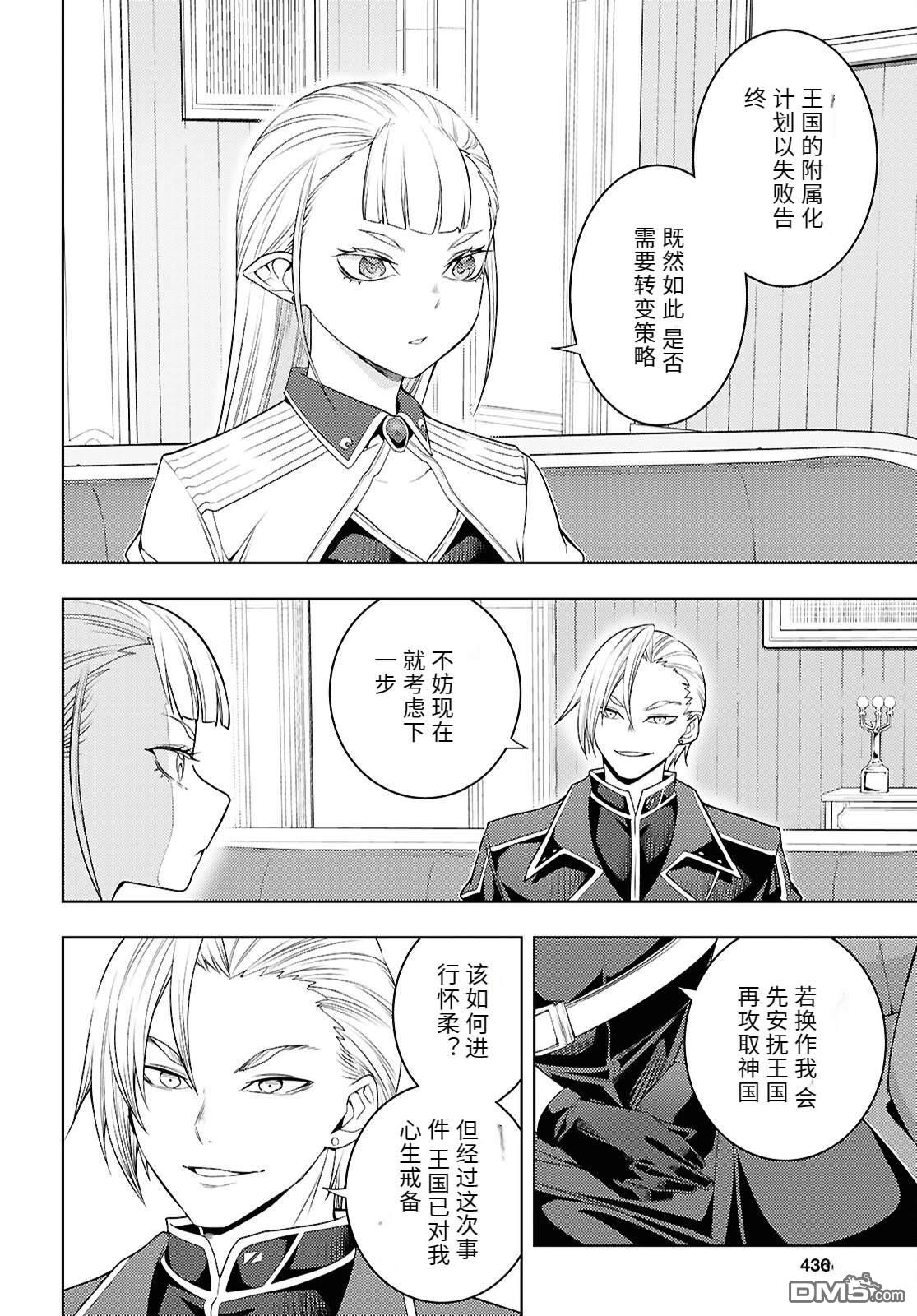 原·世界第一玩家的小号练成日记~废人玩家、异世界攻略中~ 第74话 第24页