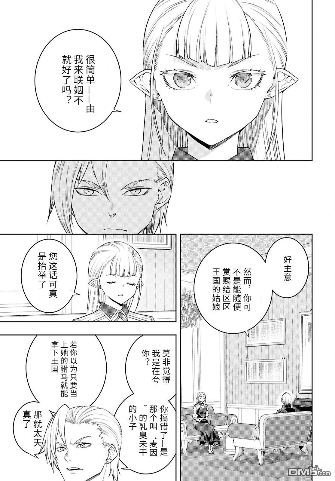 原·世界第一玩家的小号练成日记~废人玩家、异世界攻略中~ 第74话 第25页