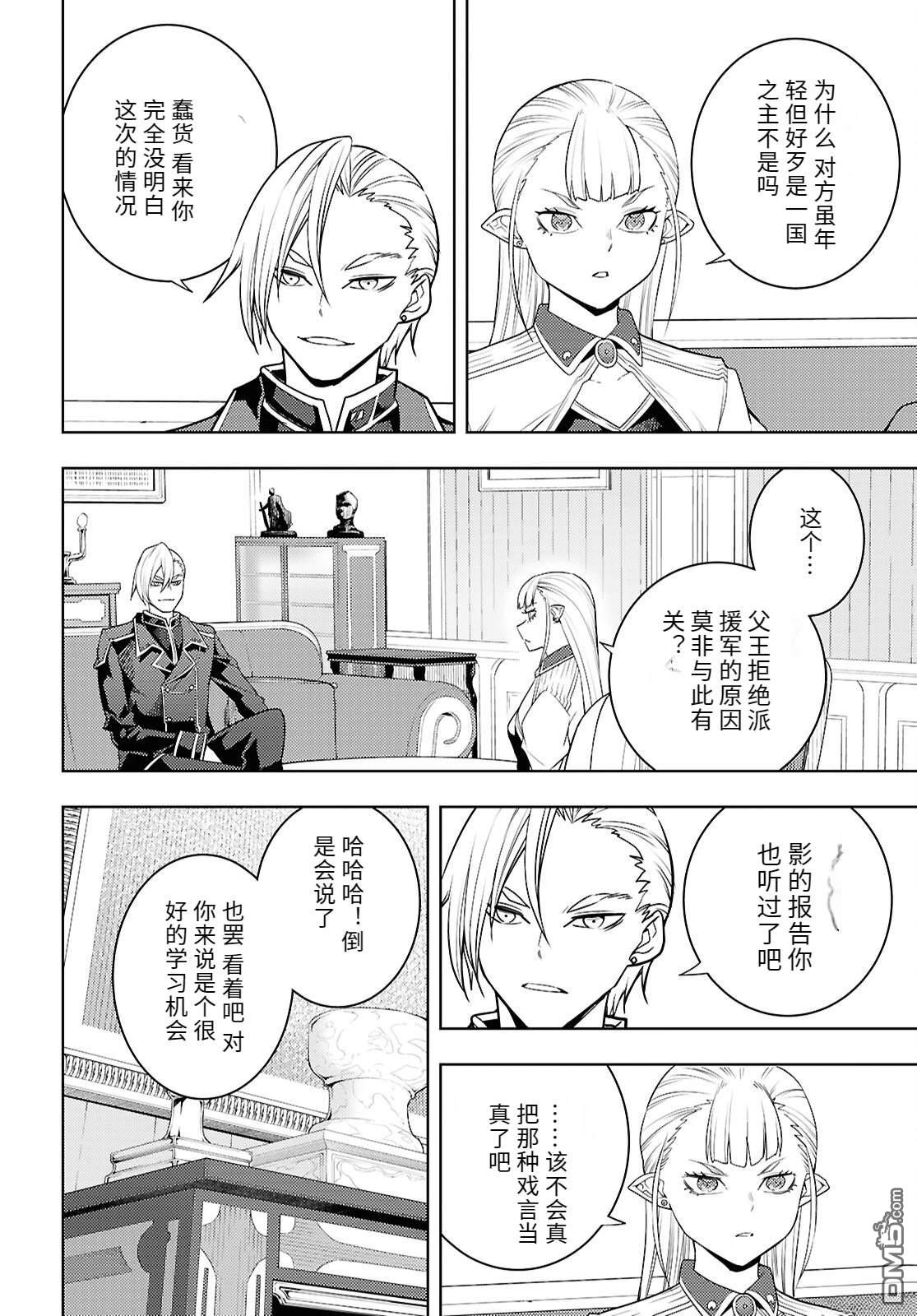 原·世界第一玩家的小号练成日记~废人玩家、异世界攻略中~ 第74话 第26页