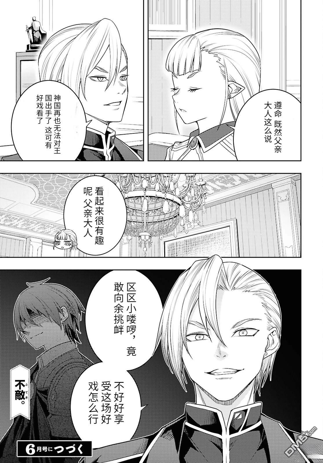 原·世界第一玩家的小号练成日记~废人玩家、异世界攻略中~ 第74话 第27页