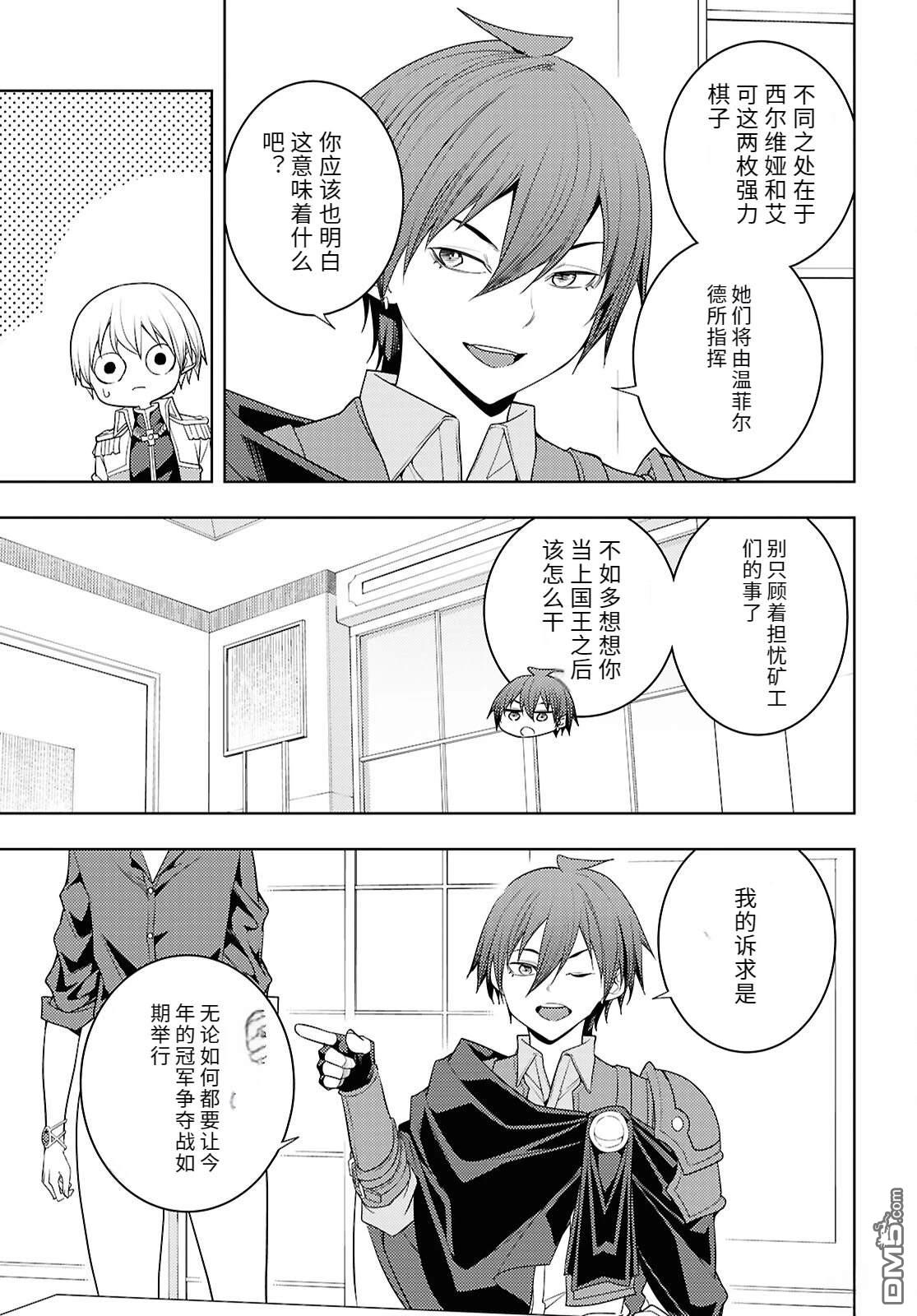 原·世界第一玩家的小号练成日记~废人玩家、异世界攻略中~ 第74话 第3页