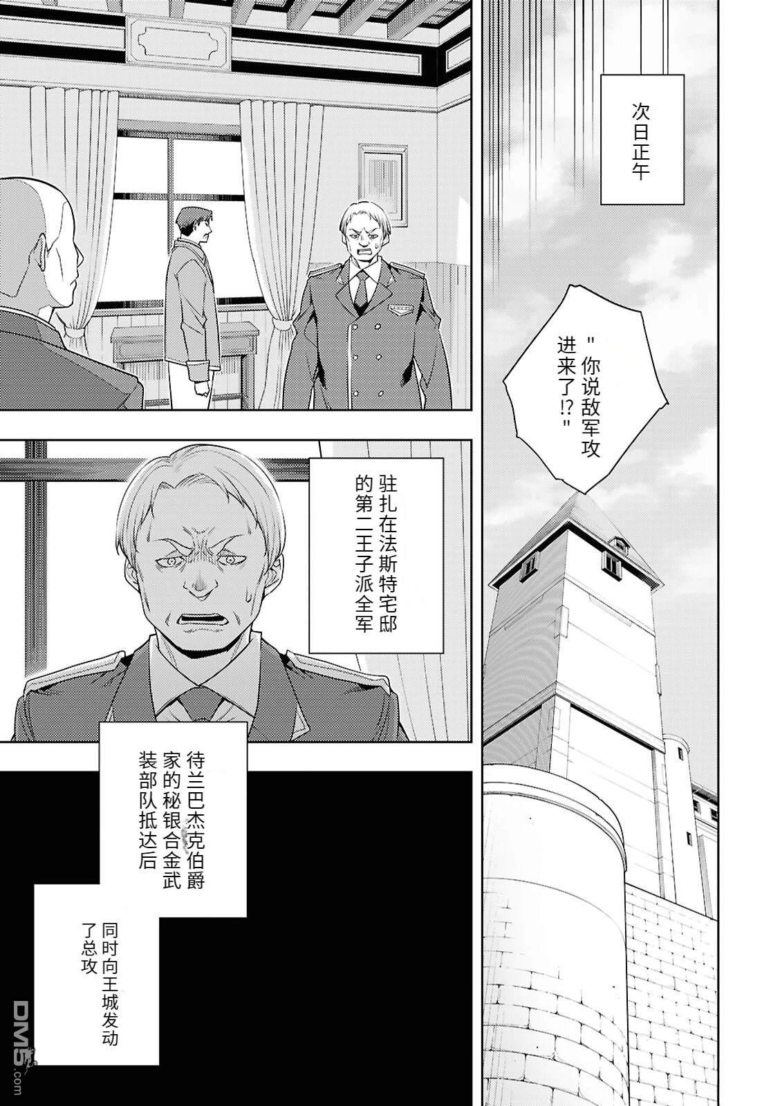 原·世界第一玩家的小号练成日记~废人玩家、异世界攻略中~ 第74话 第5页