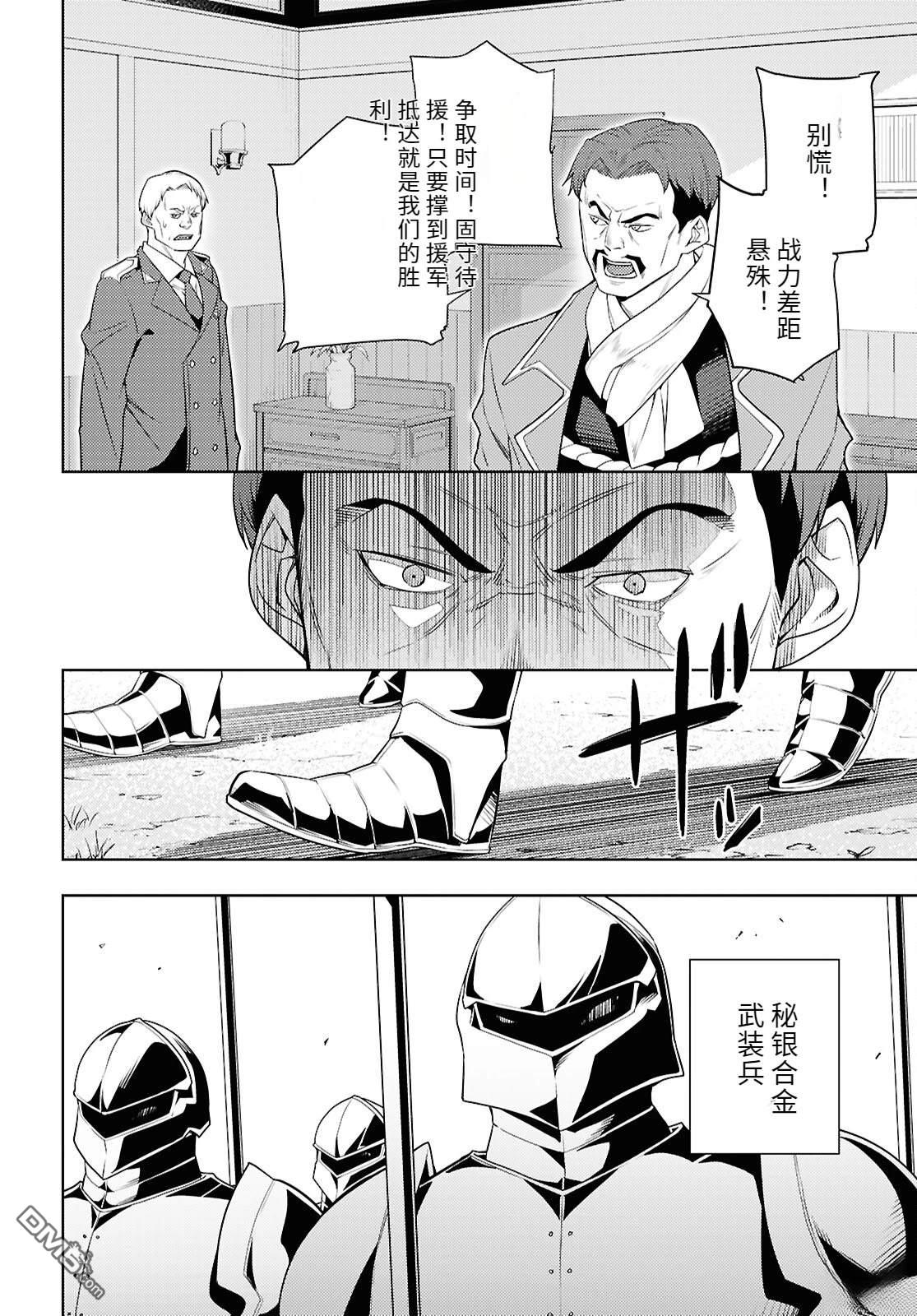 原·世界第一玩家的小号练成日记~废人玩家、异世界攻略中~ 第74话 第6页