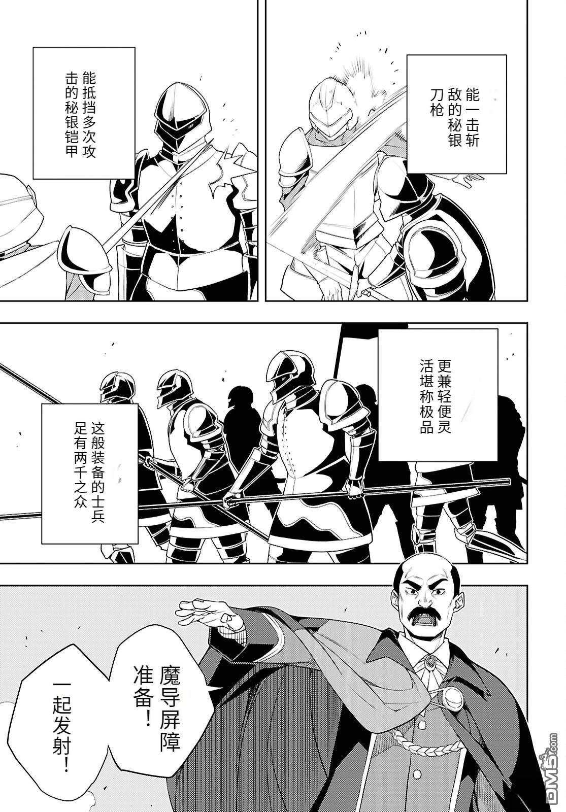 原·世界第一玩家的小号练成日记~废人玩家、异世界攻略中~ 第74话 第7页