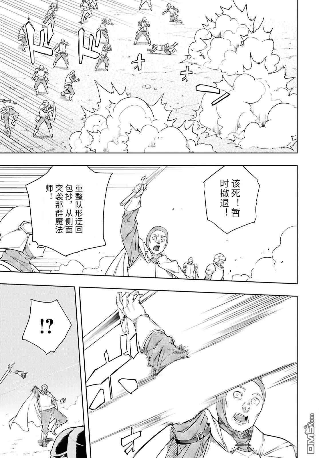 原·世界第一玩家的小号练成日记~废人玩家、异世界攻略中~ 第74话 第9页