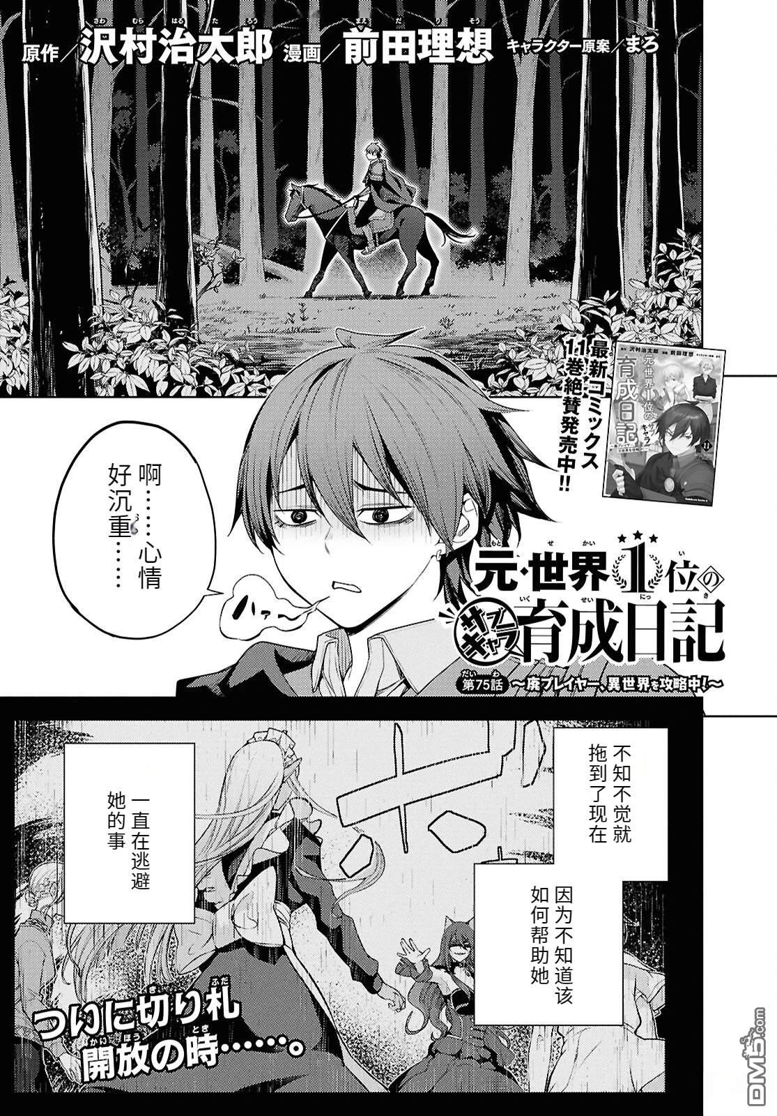 原·世界第一玩家的小号练成日记~废人玩家、异世界攻略中~ 第75话 第1页