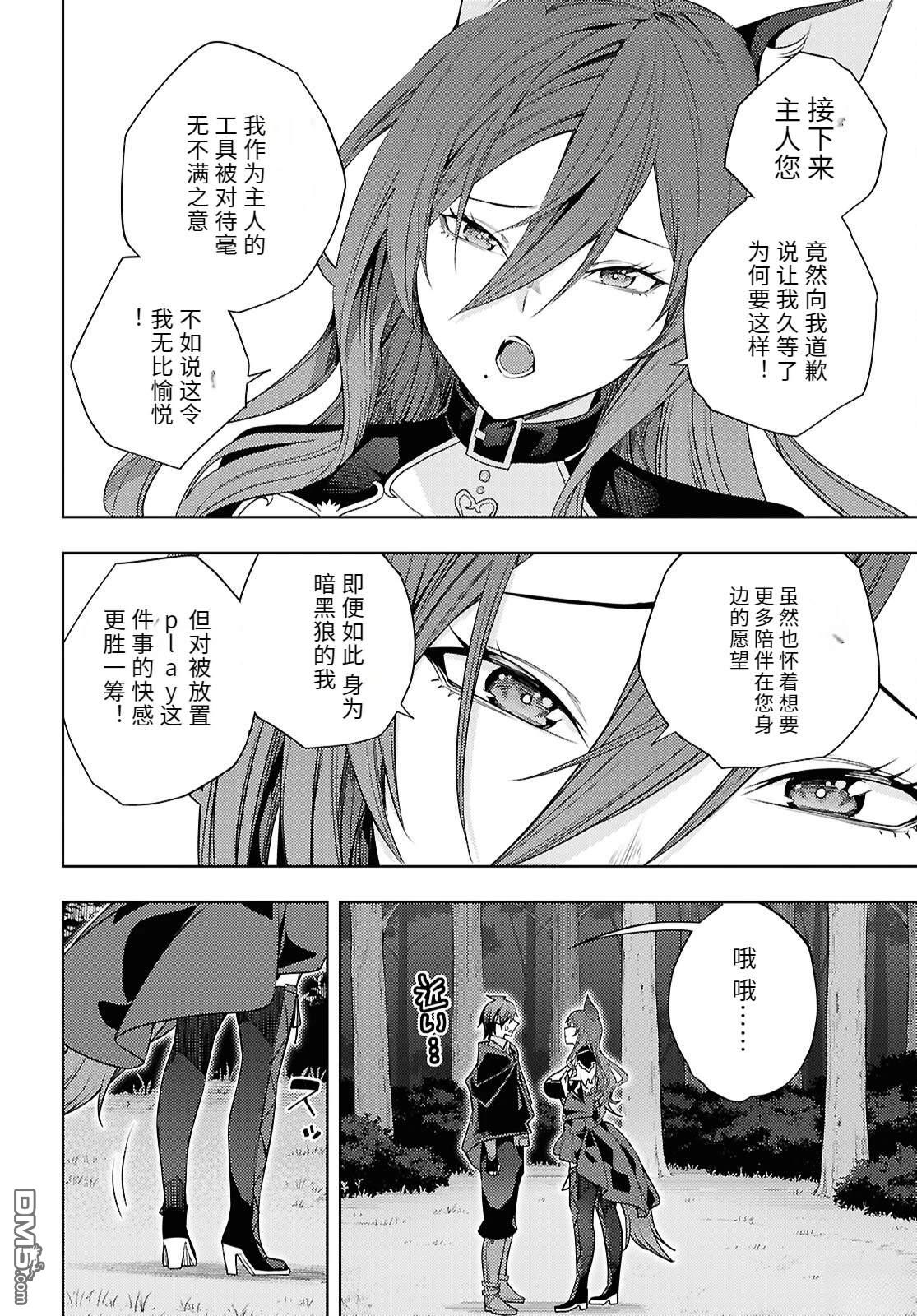 原·世界第一玩家的小号练成日记~废人玩家、异世界攻略中~ 第75话 第10页