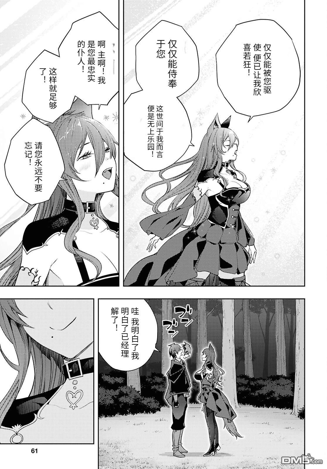 原·世界第一玩家的小号练成日记~废人玩家、异世界攻略中~ 第75话 第11页