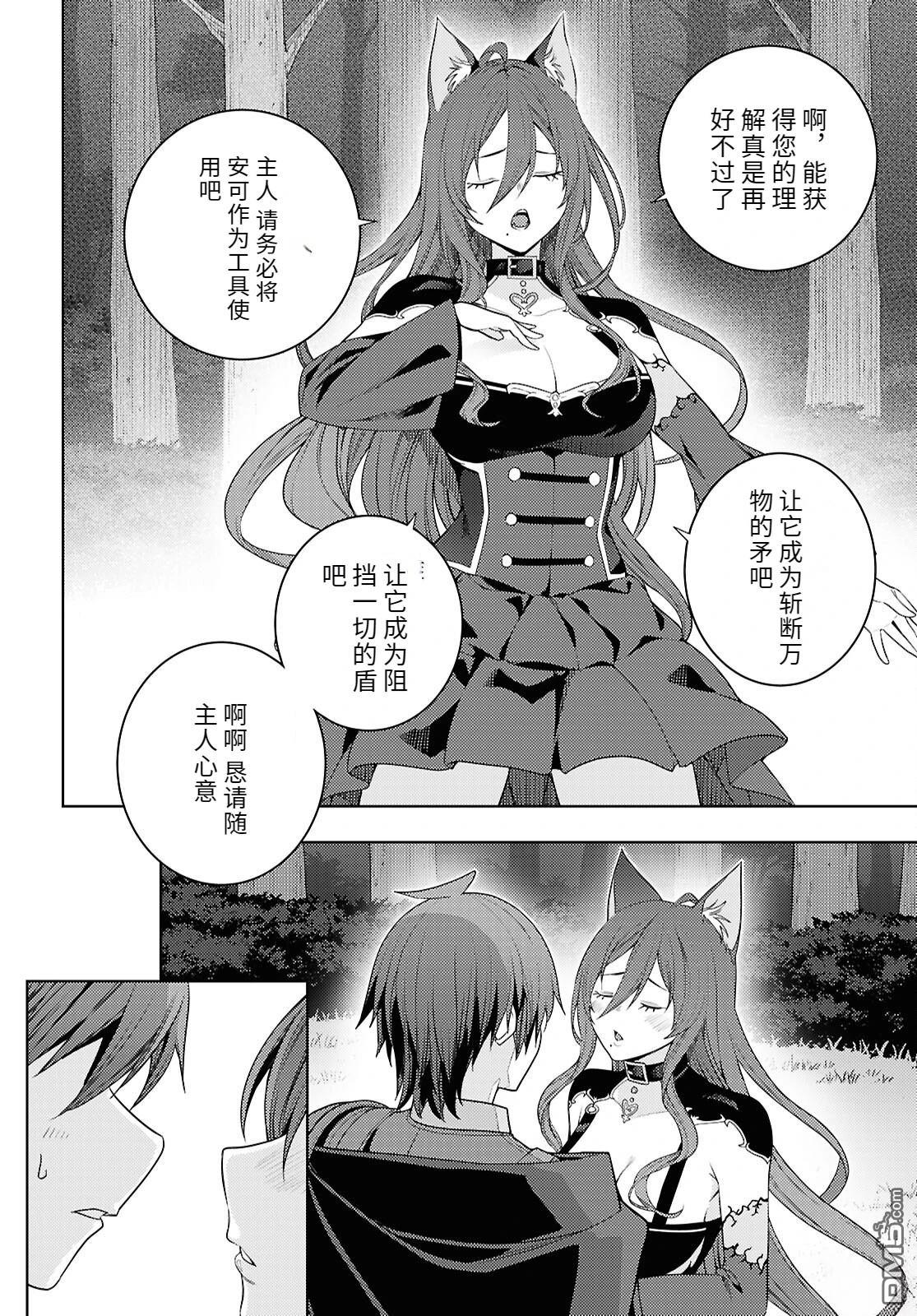 原·世界第一玩家的小号练成日记~废人玩家、异世界攻略中~ 第75话 第12页