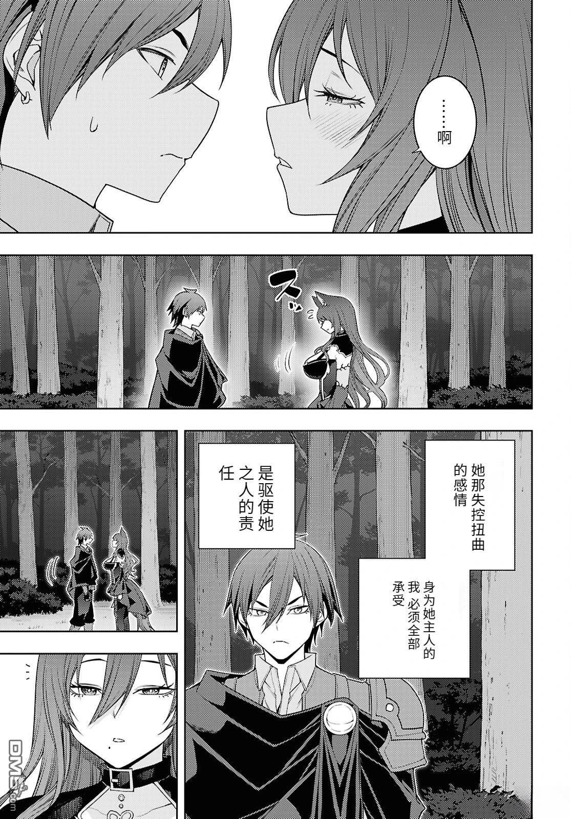原·世界第一玩家的小号练成日记~废人玩家、异世界攻略中~ 第75话 第13页