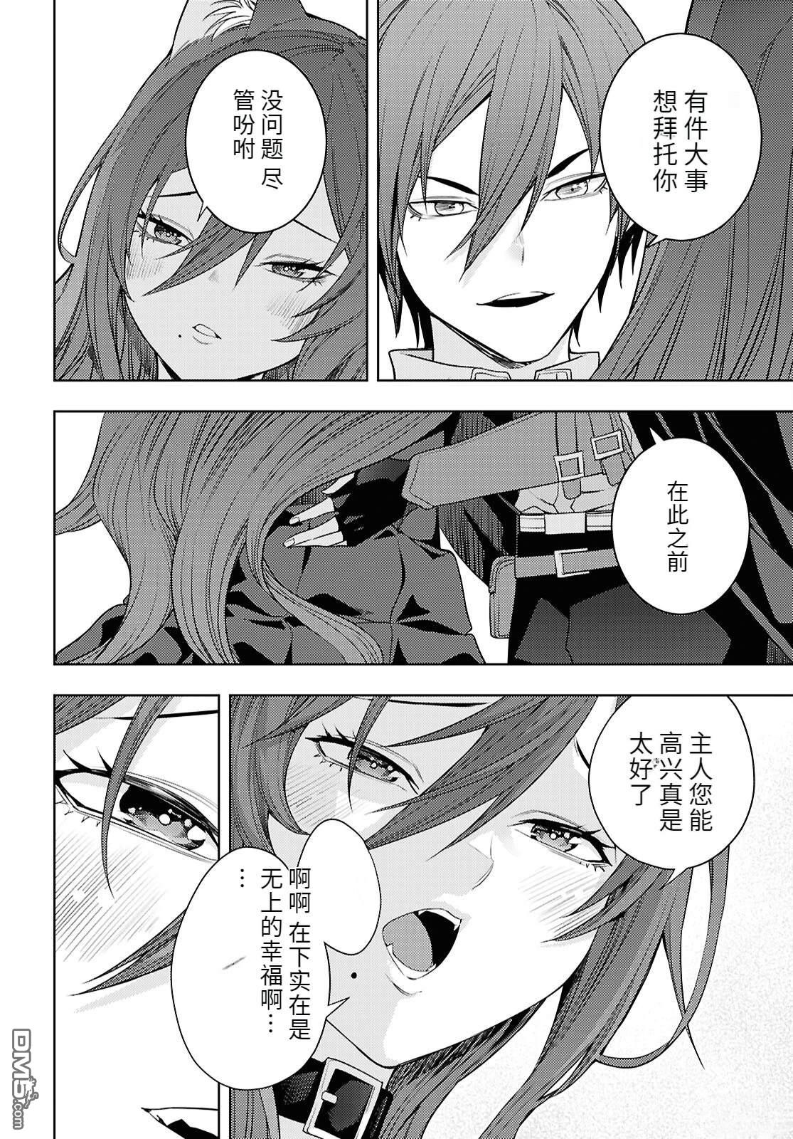 原·世界第一玩家的小号练成日记~废人玩家、异世界攻略中~ 第75话 第14页