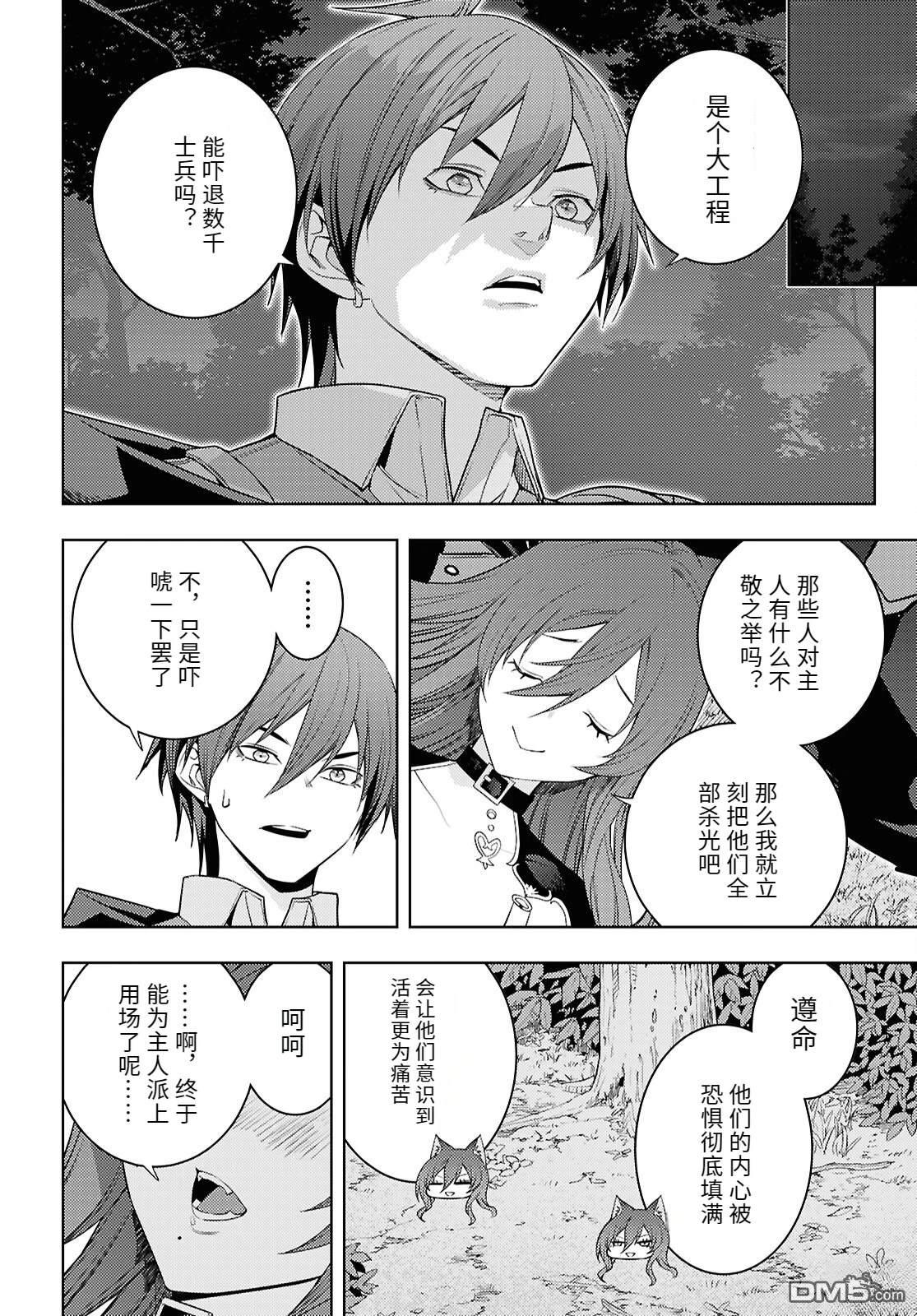 原·世界第一玩家的小号练成日记~废人玩家、异世界攻略中~ 第75话 第16页
