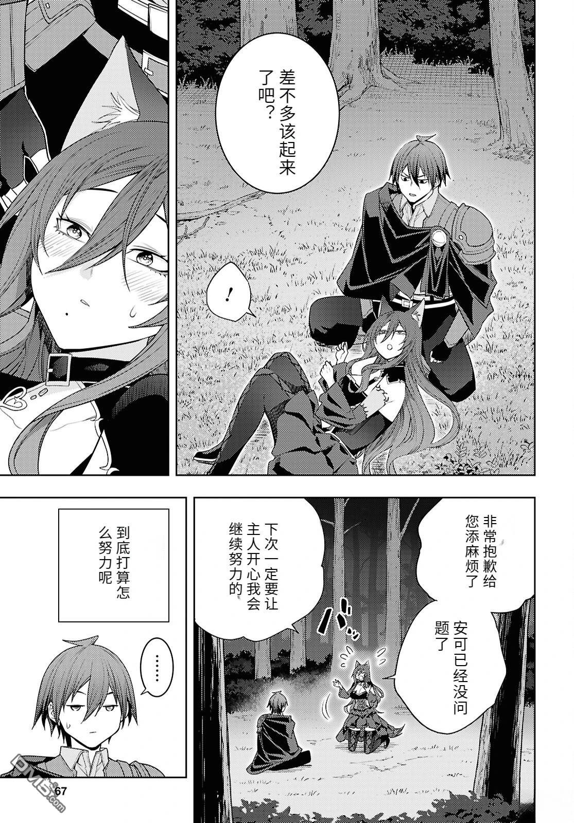 原·世界第一玩家的小号练成日记~废人玩家、异世界攻略中~ 第75话 第17页