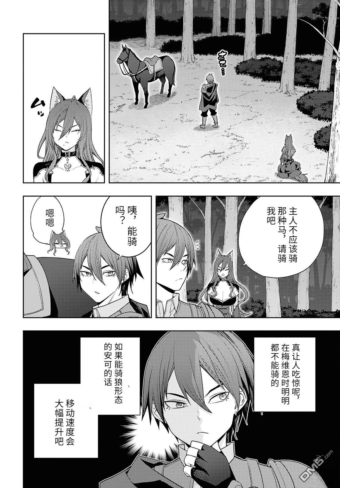 原·世界第一玩家的小号练成日记~废人玩家、异世界攻略中~ 第75话 第18页