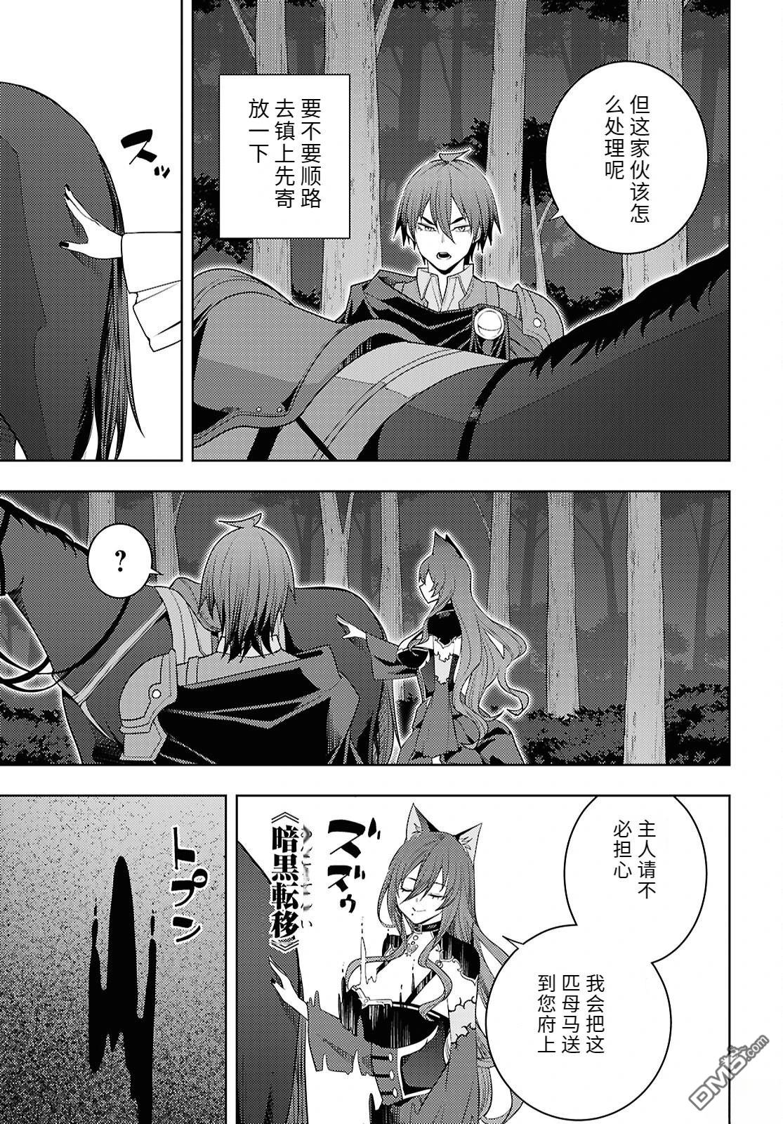 原·世界第一玩家的小号练成日记~废人玩家、异世界攻略中~ 第75话 第19页