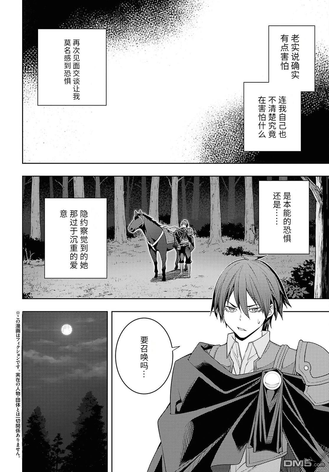 原·世界第一玩家的小号练成日记~废人玩家、异世界攻略中~ 第75话 第2页