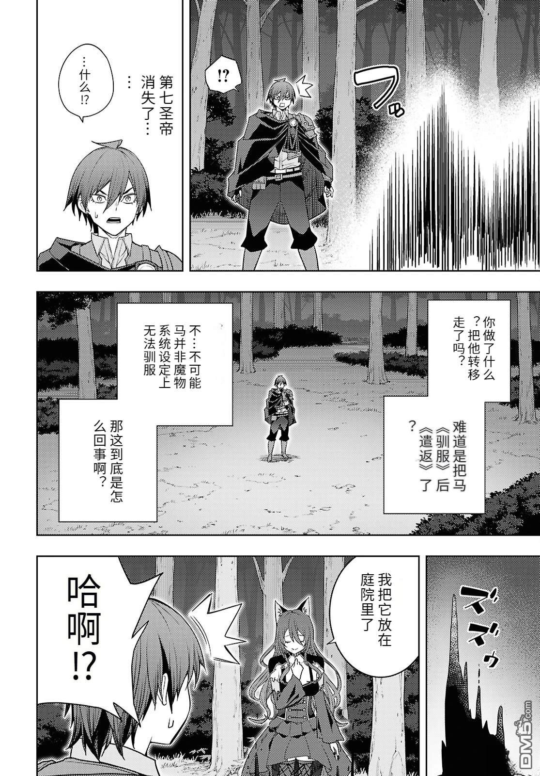 原·世界第一玩家的小号练成日记~废人玩家、异世界攻略中~ 第75话 第20页