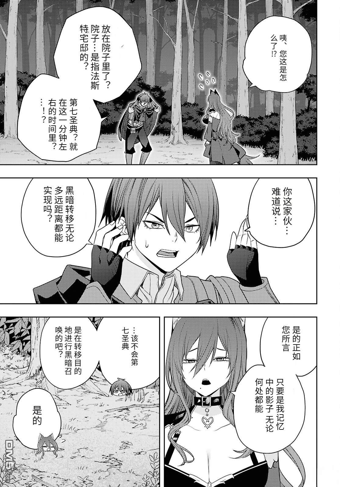原·世界第一玩家的小号练成日记~废人玩家、异世界攻略中~ 第75话 第21页