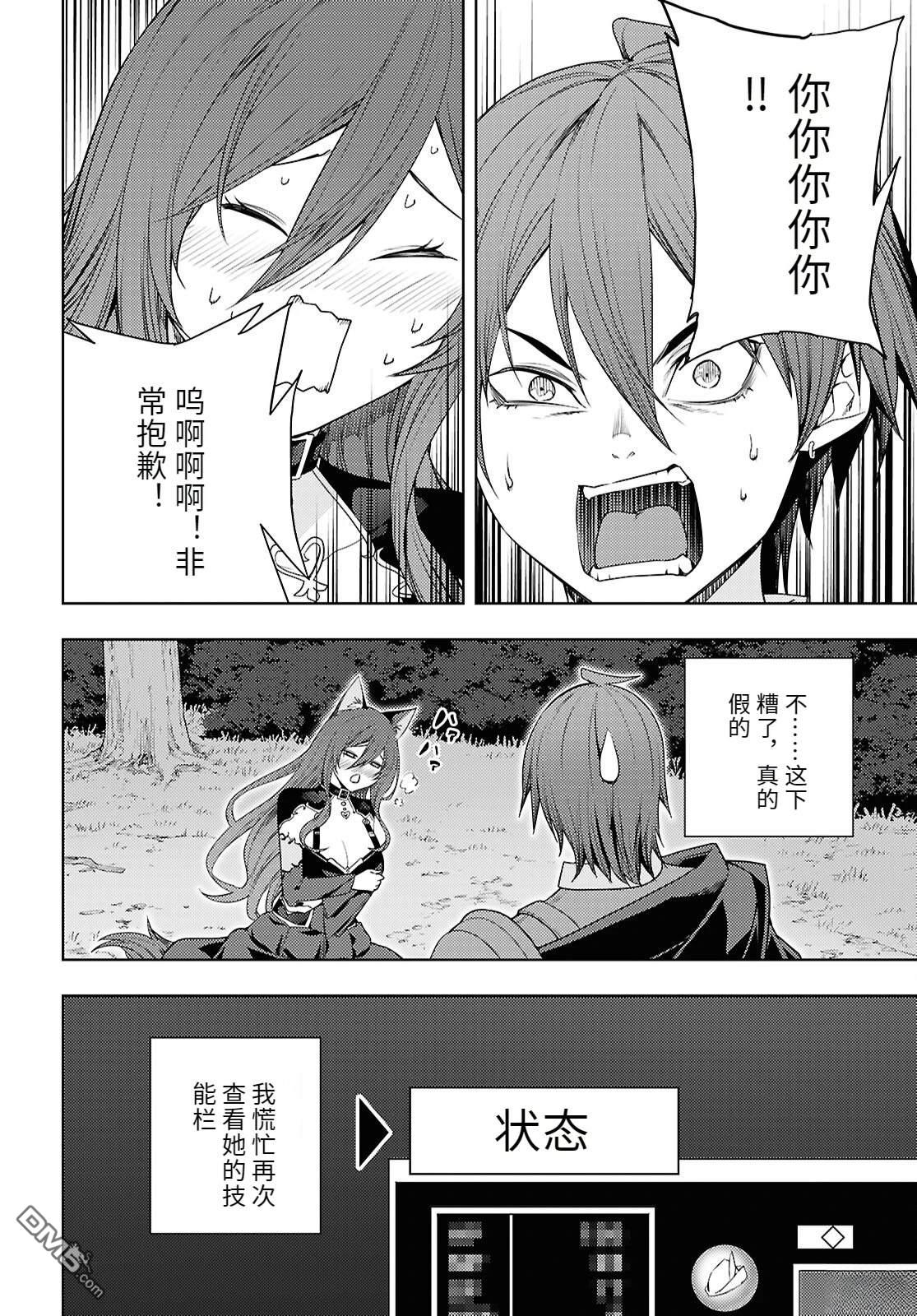 原·世界第一玩家的小号练成日记~废人玩家、异世界攻略中~ 第75话 第22页