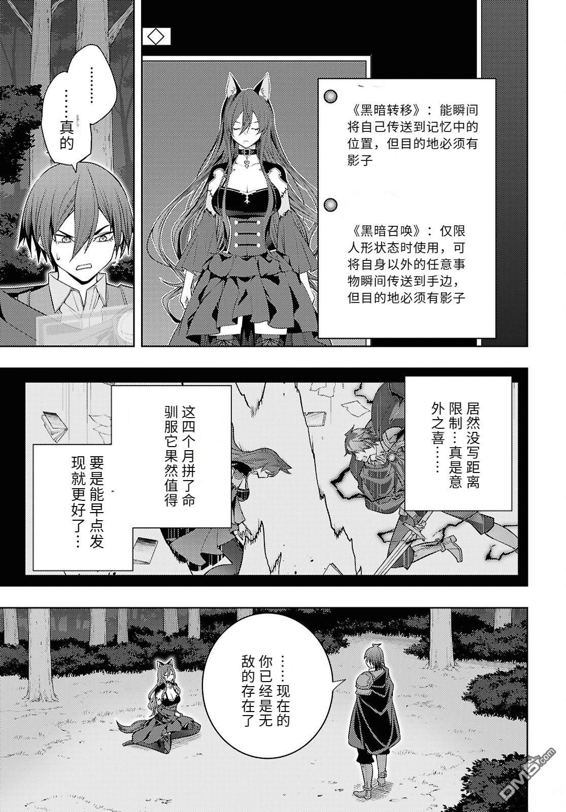 原·世界第一玩家的小号练成日记~废人玩家、异世界攻略中~ 第75话 第23页
