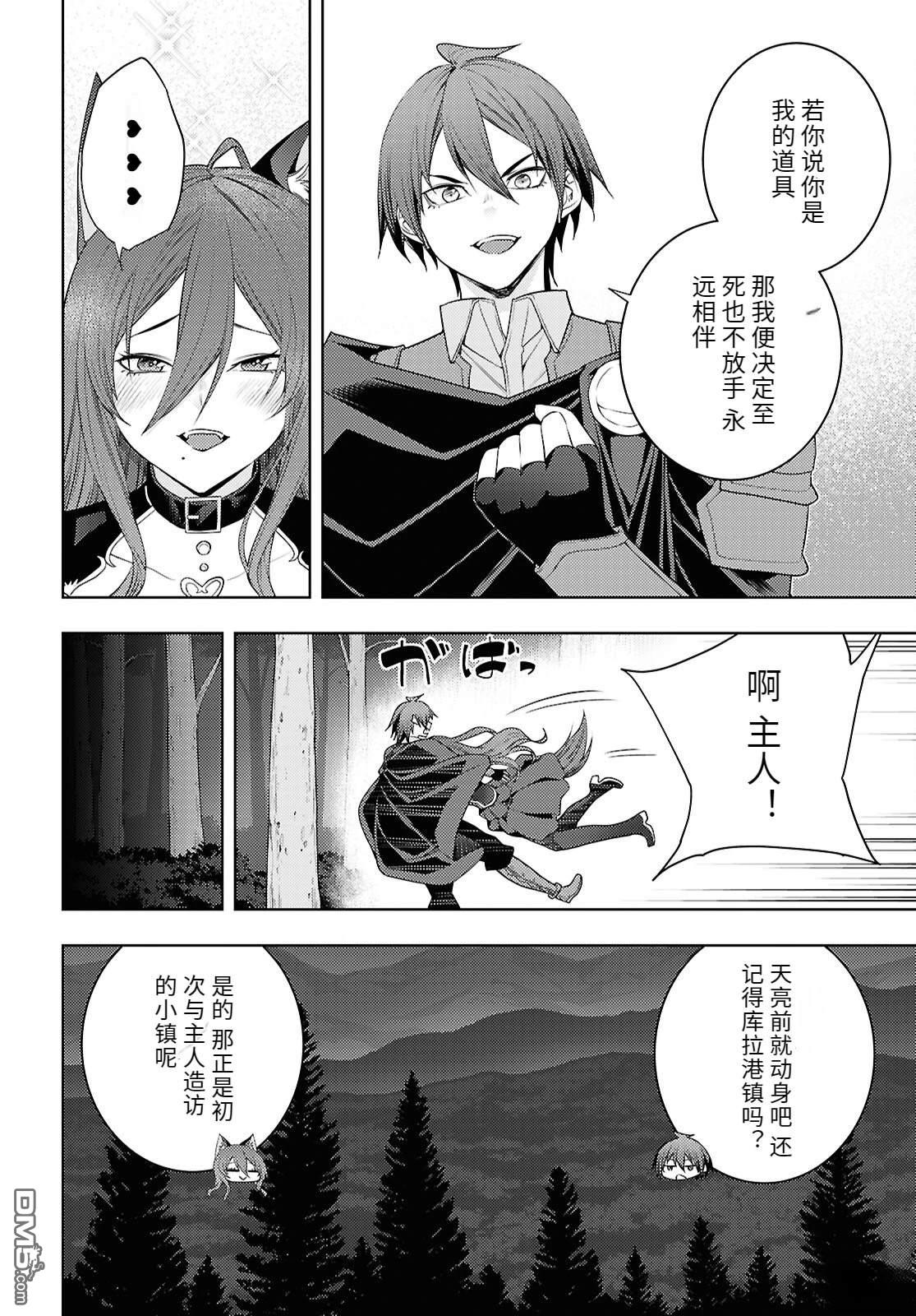 原·世界第一玩家的小号练成日记~废人玩家、异世界攻略中~ 第75话 第24页