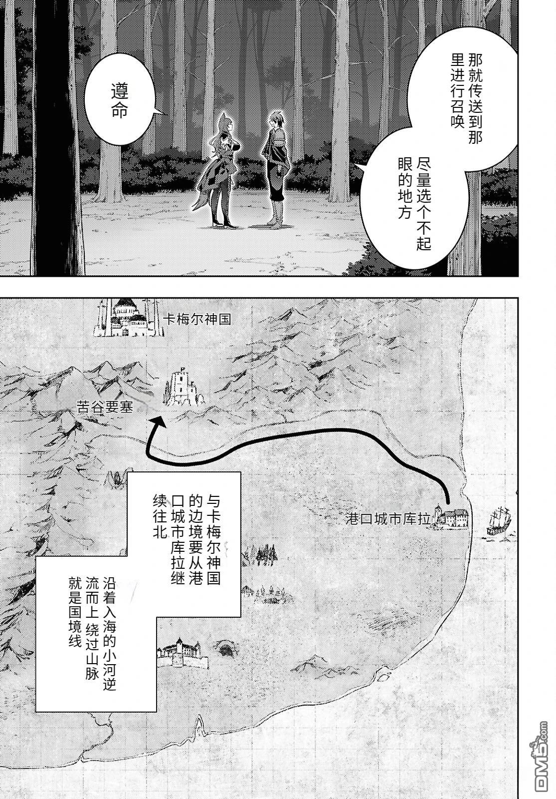 原·世界第一玩家的小号练成日记~废人玩家、异世界攻略中~ 第75话 第25页