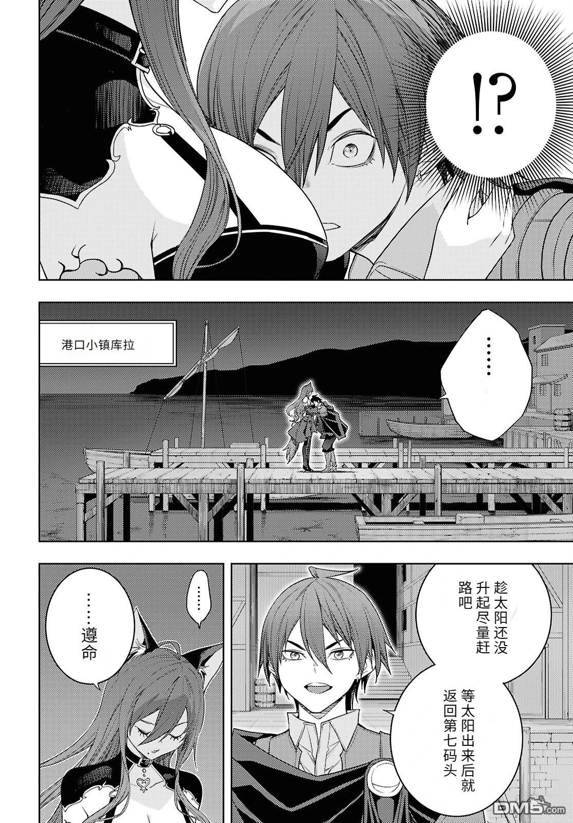 原·世界第一玩家的小号练成日记~废人玩家、异世界攻略中~ 第75话 第26页