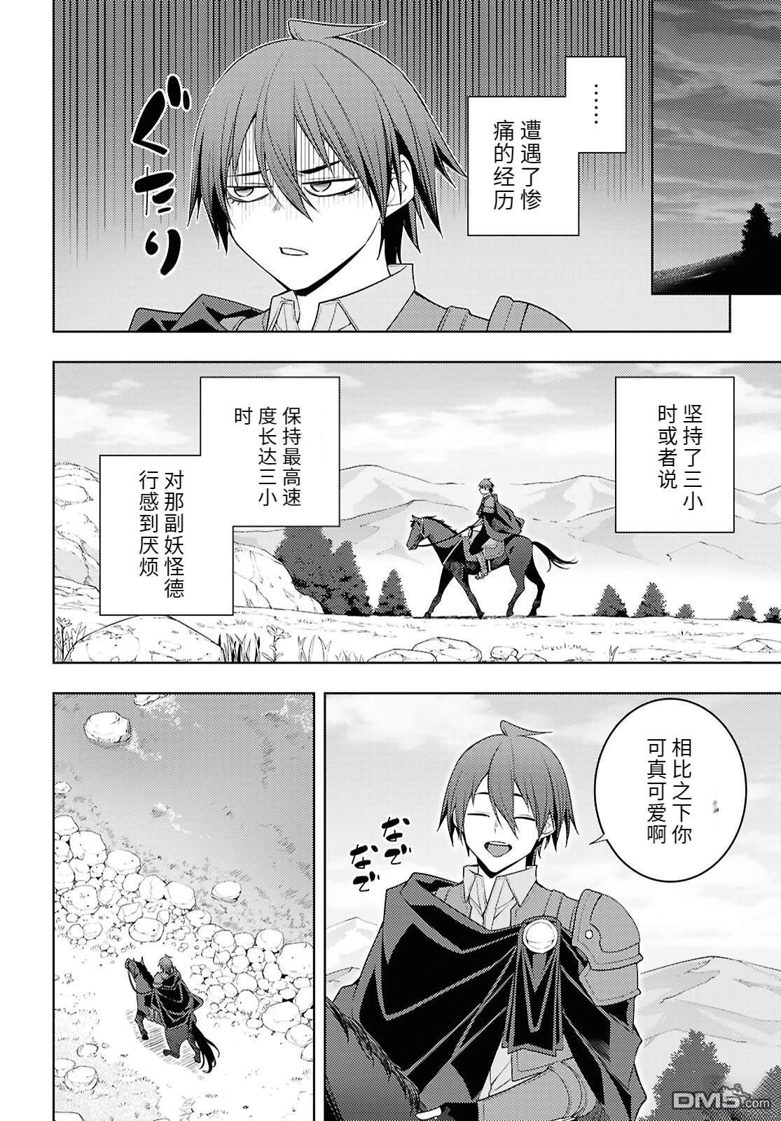 原·世界第一玩家的小号练成日记~废人玩家、异世界攻略中~ 第75话 第30页