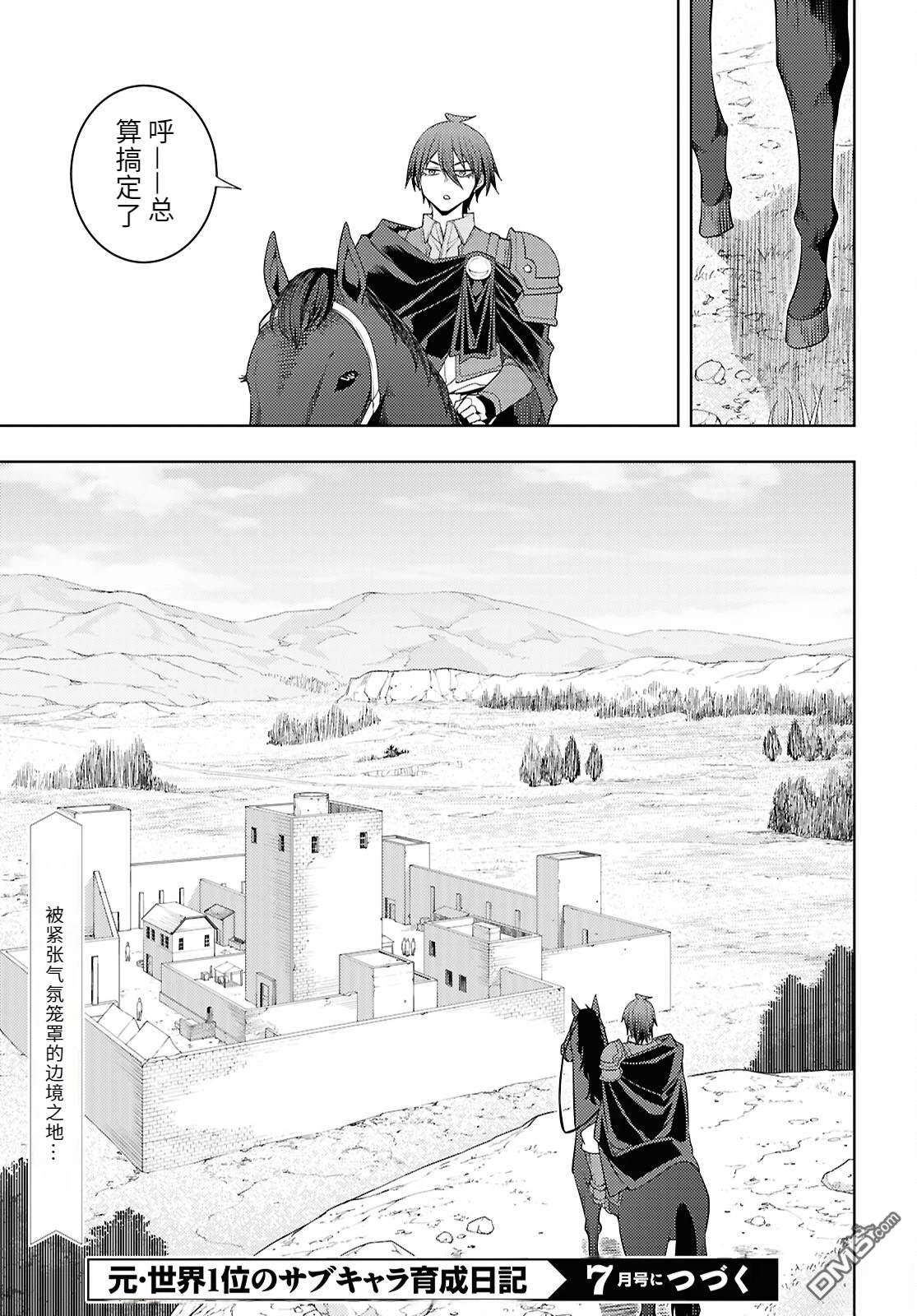 原·世界第一玩家的小号练成日记~废人玩家、异世界攻略中~ 第75话 第31页