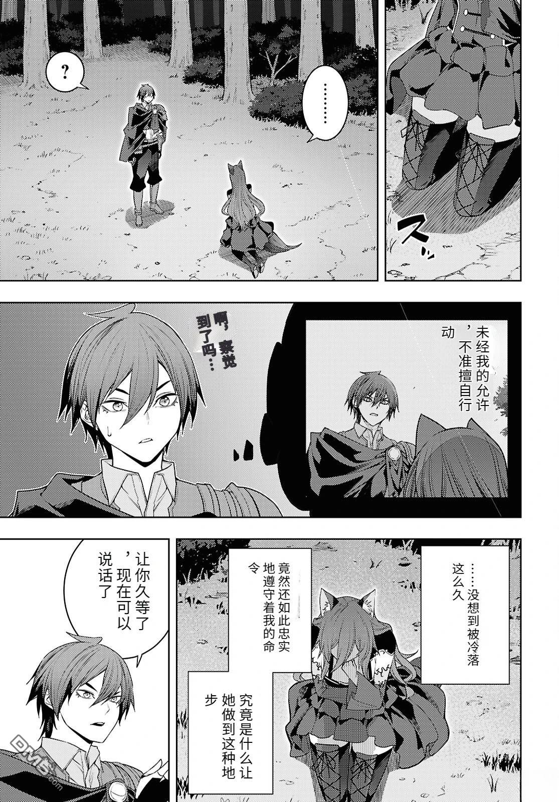 原·世界第一玩家的小号练成日记~废人玩家、异世界攻略中~ 第75话 第5页
