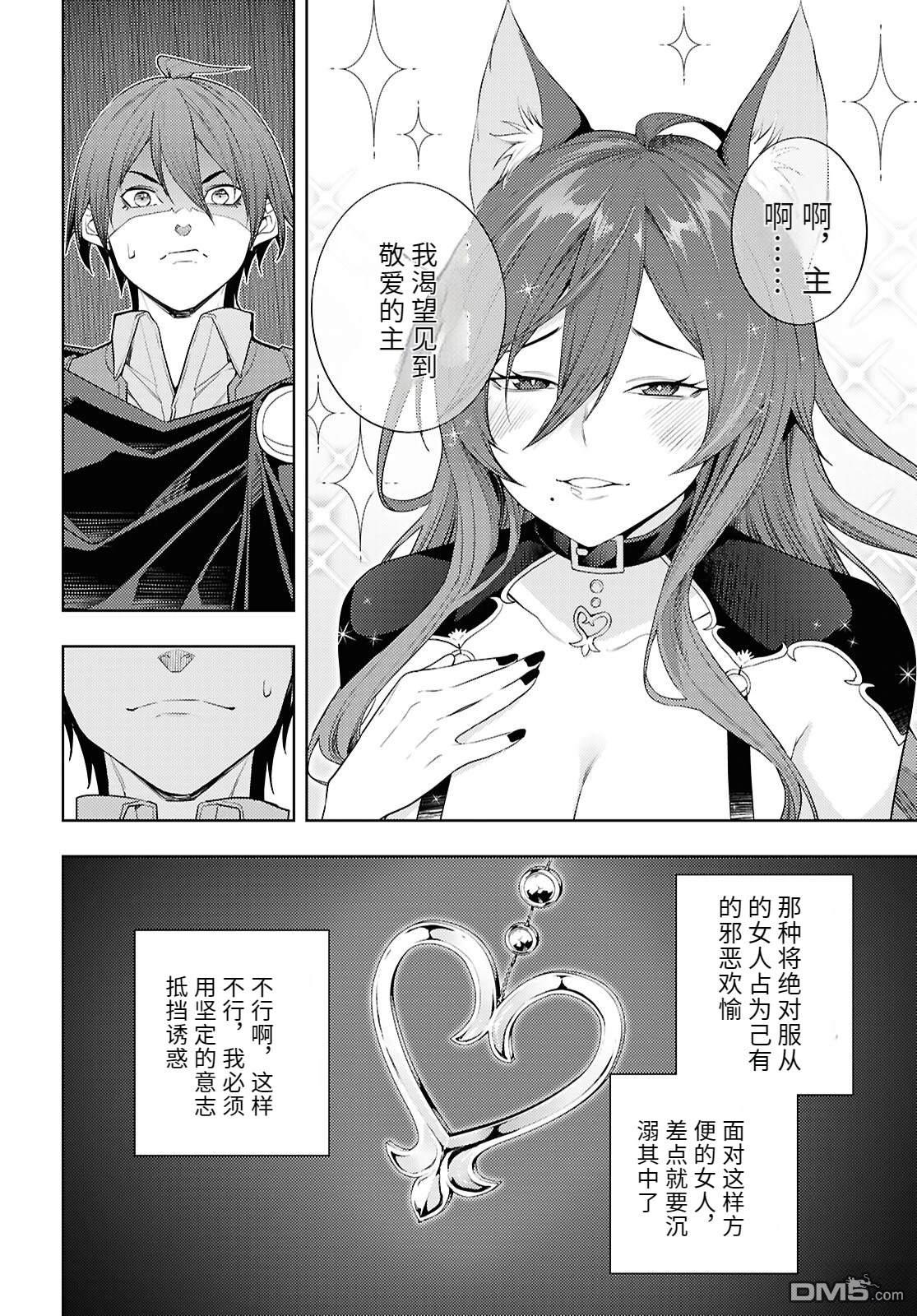 原·世界第一玩家的小号练成日记~废人玩家、异世界攻略中~ 第75话 第6页