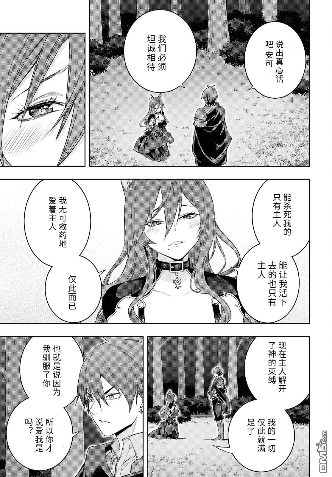 原·世界第一玩家的小号练成日记~废人玩家、异世界攻略中~ 第75话 第7页