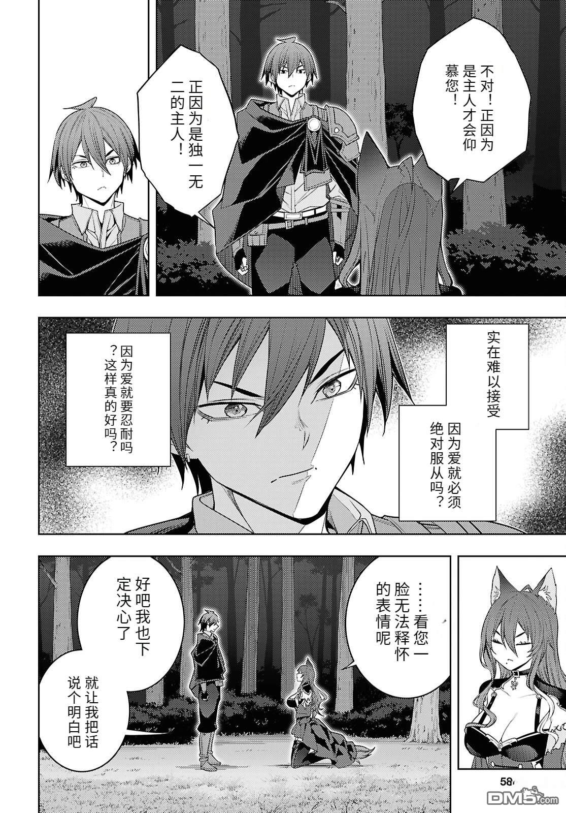 原·世界第一玩家的小号练成日记~废人玩家、异世界攻略中~ 第75话 第8页