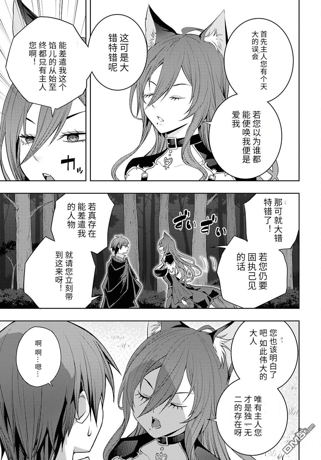 原·世界第一玩家的小号练成日记~废人玩家、异世界攻略中~ 第75话 第9页