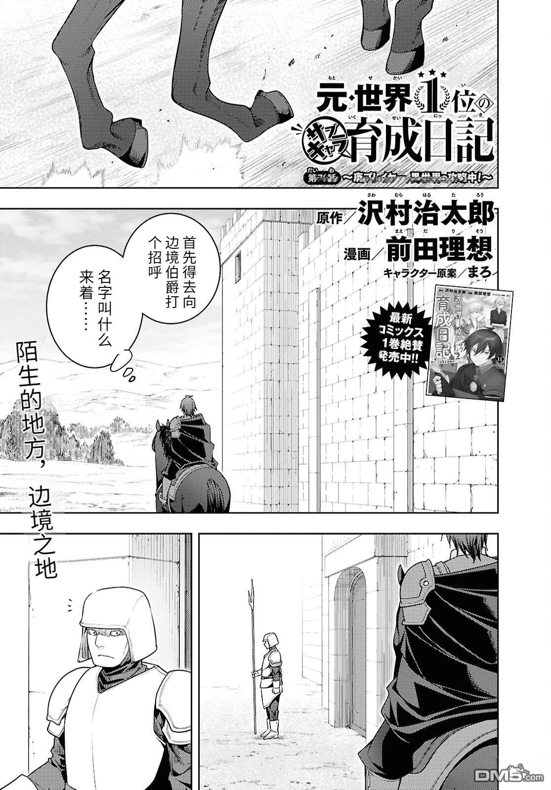 原·世界第一玩家的小号练成日记~废人玩家、异世界攻略中~ 第76话 第1页