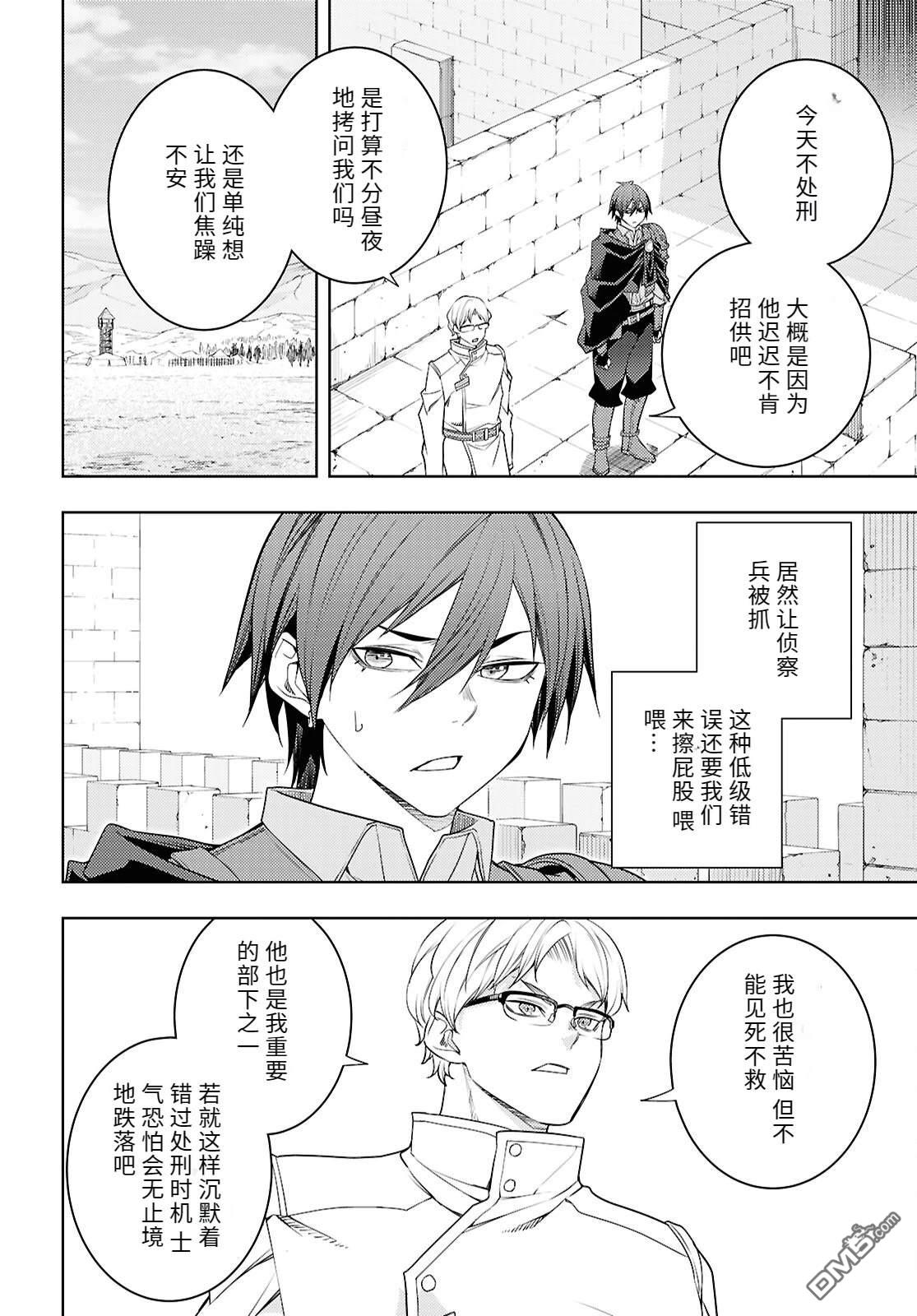 原·世界第一玩家的小号练成日记~废人玩家、异世界攻略中~ 第76话 第10页