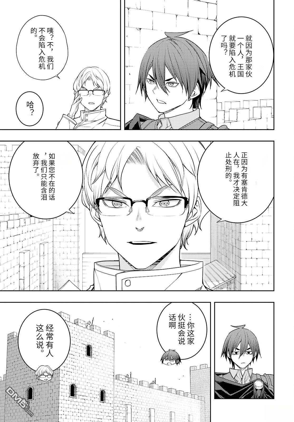 原·世界第一玩家的小号练成日记~废人玩家、异世界攻略中~ 第76话 第11页