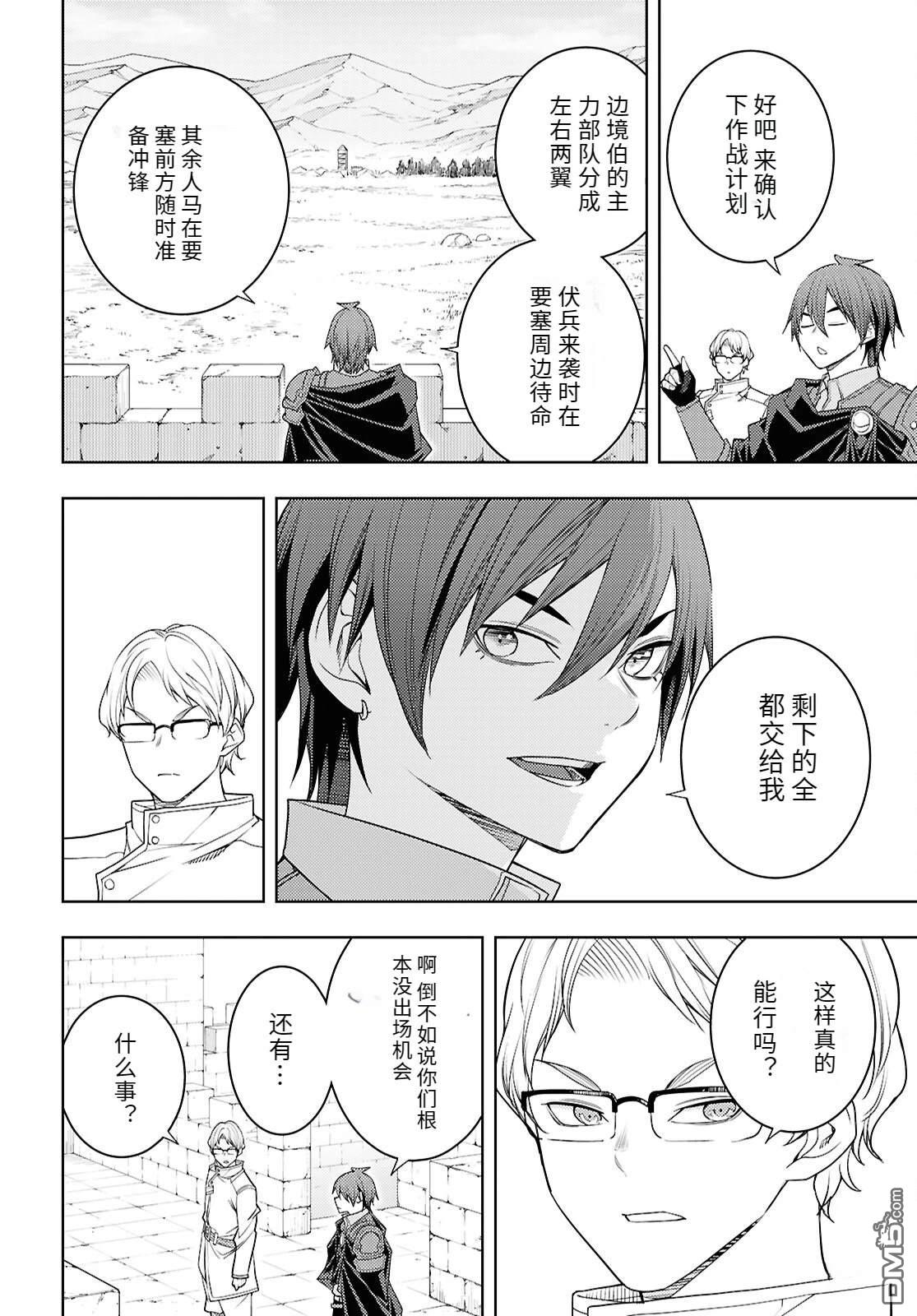 原·世界第一玩家的小号练成日记~废人玩家、异世界攻略中~ 第76话 第12页