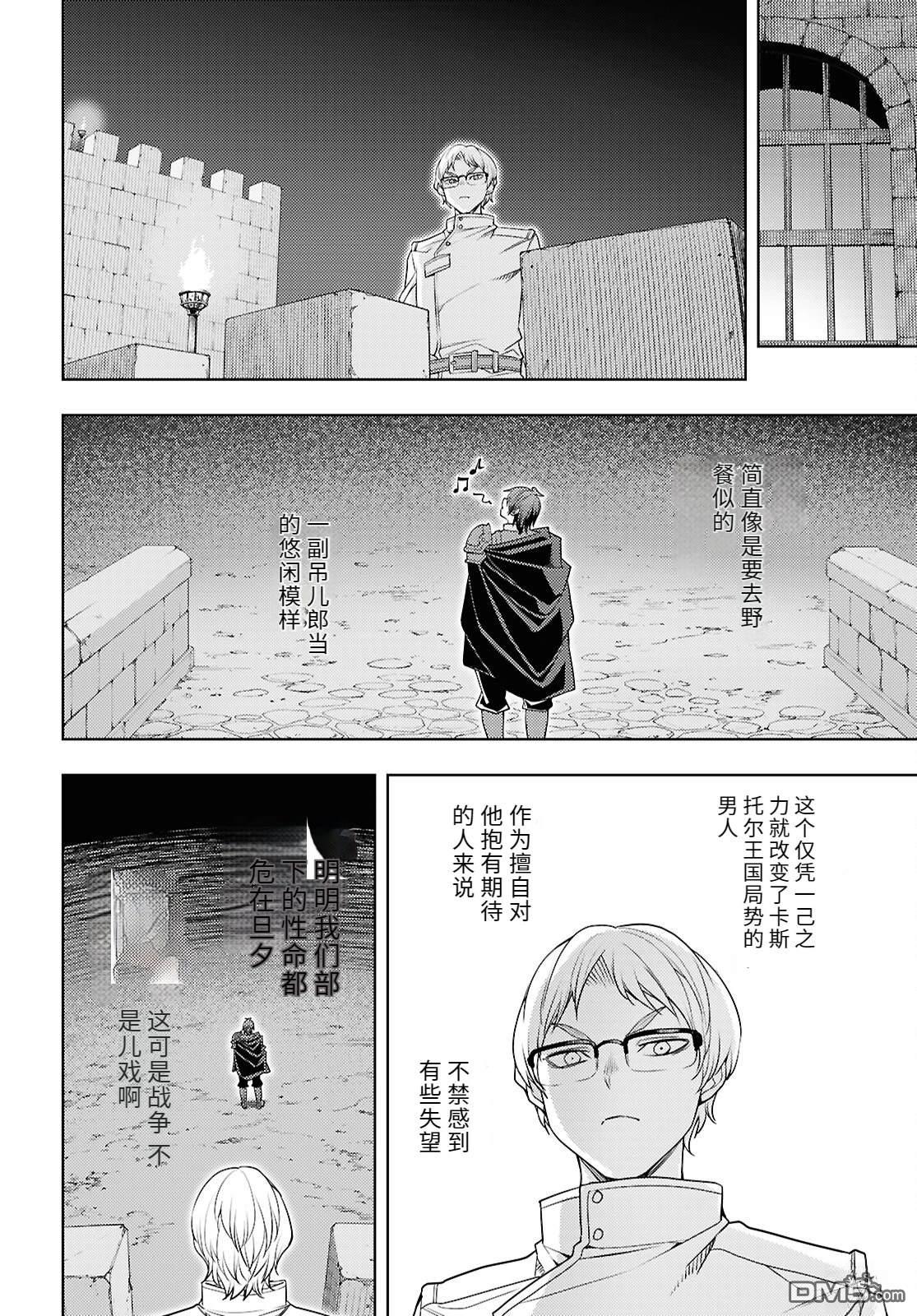 原·世界第一玩家的小号练成日记~废人玩家、异世界攻略中~ 第76话 第14页