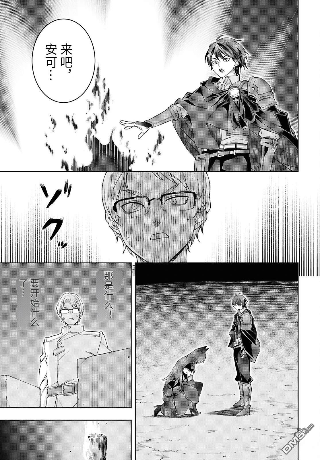 原·世界第一玩家的小号练成日记~废人玩家、异世界攻略中~ 第76话 第15页