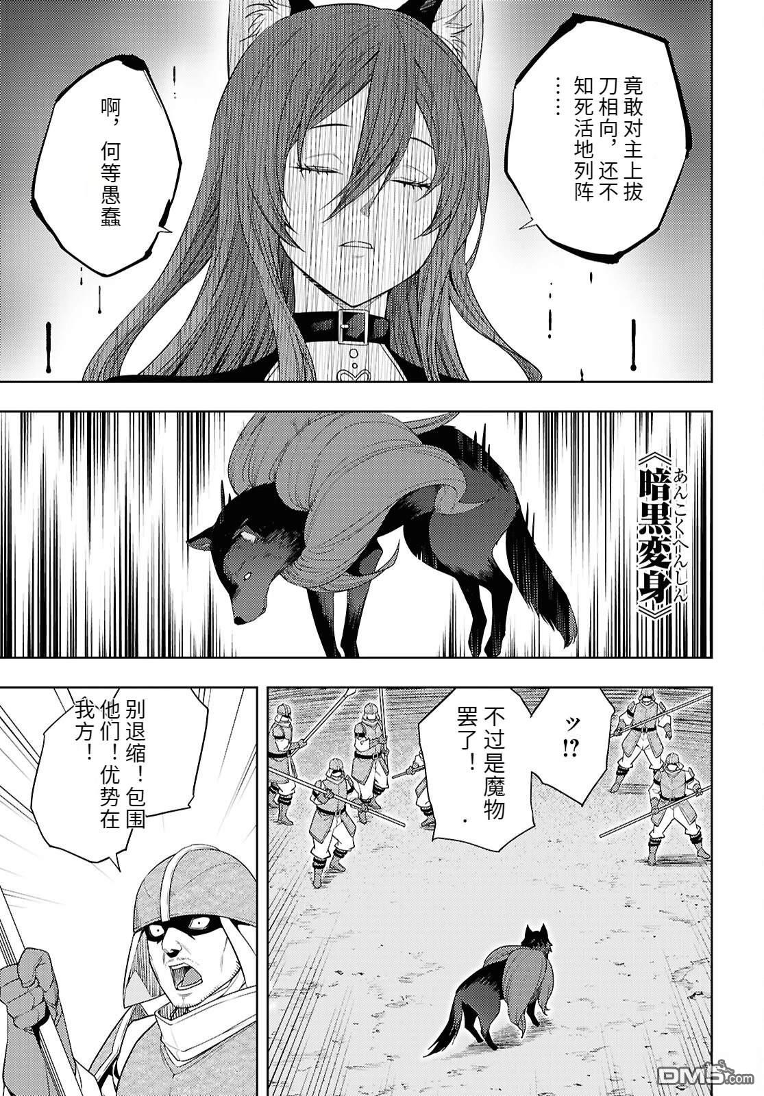 原·世界第一玩家的小号练成日记~废人玩家、异世界攻略中~ 第76话 第19页