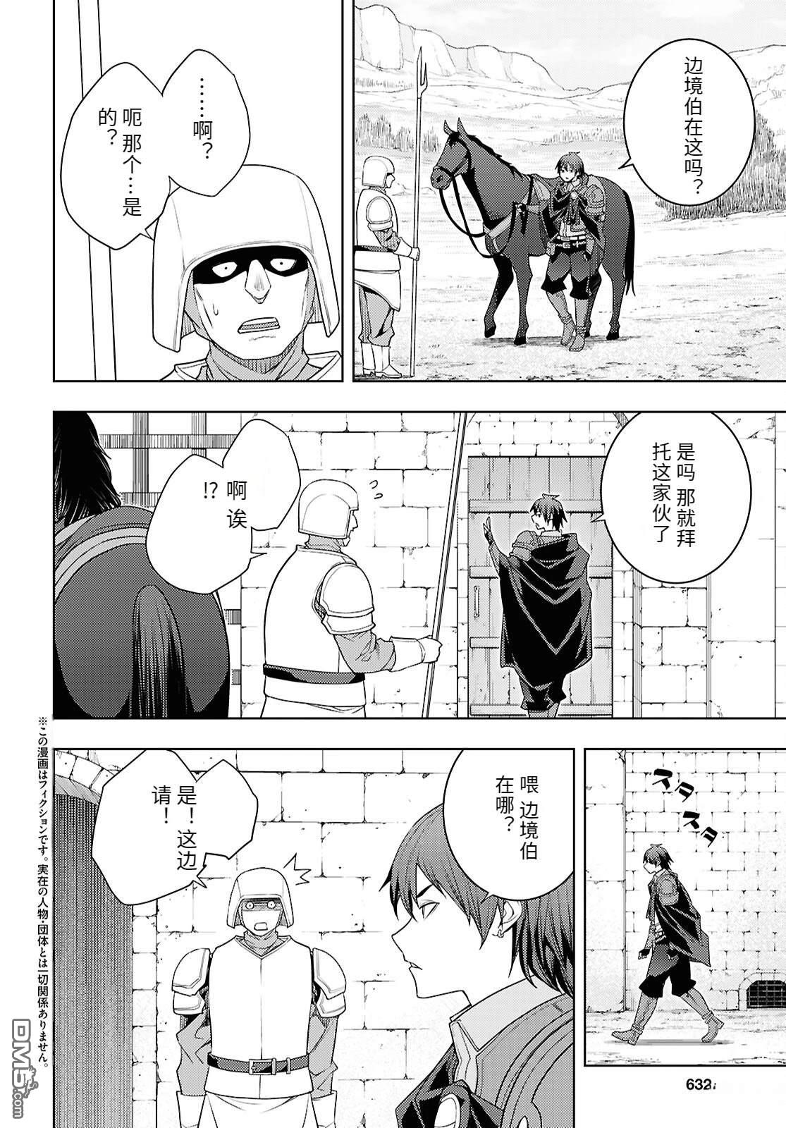 原·世界第一玩家的小号练成日记~废人玩家、异世界攻略中~ 第76话 第2页