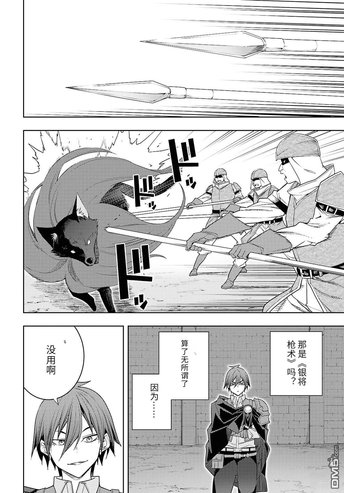 原·世界第一玩家的小号练成日记~废人玩家、异世界攻略中~ 第76话 第20页