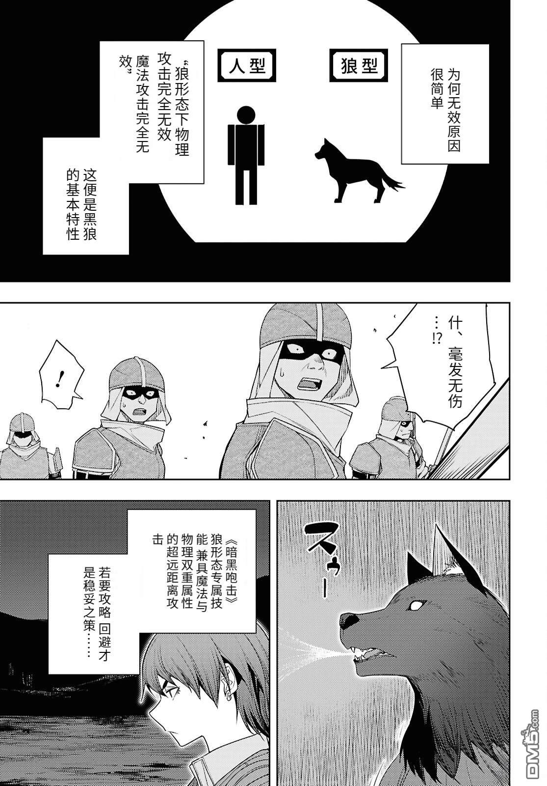 原·世界第一玩家的小号练成日记~废人玩家、异世界攻略中~ 第76话 第21页