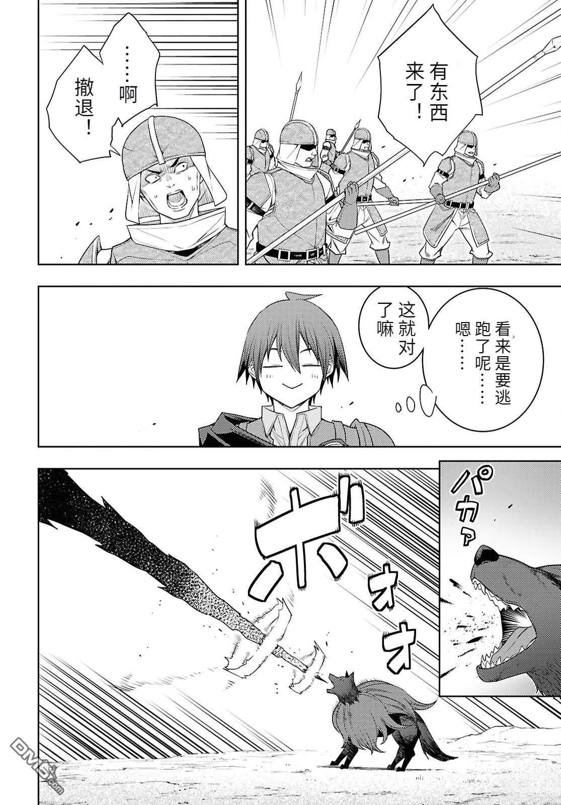原·世界第一玩家的小号练成日记~废人玩家、异世界攻略中~ 第76话 第22页