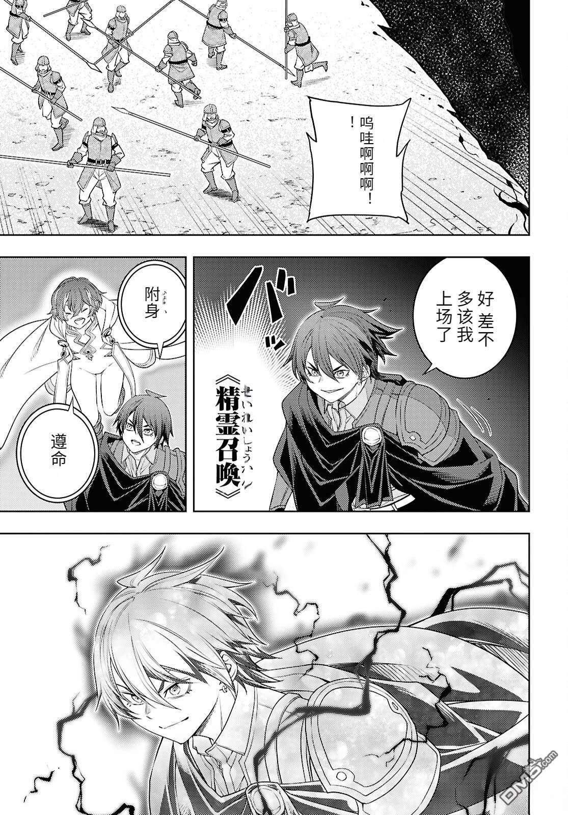 原·世界第一玩家的小号练成日记~废人玩家、异世界攻略中~ 第76话 第23页