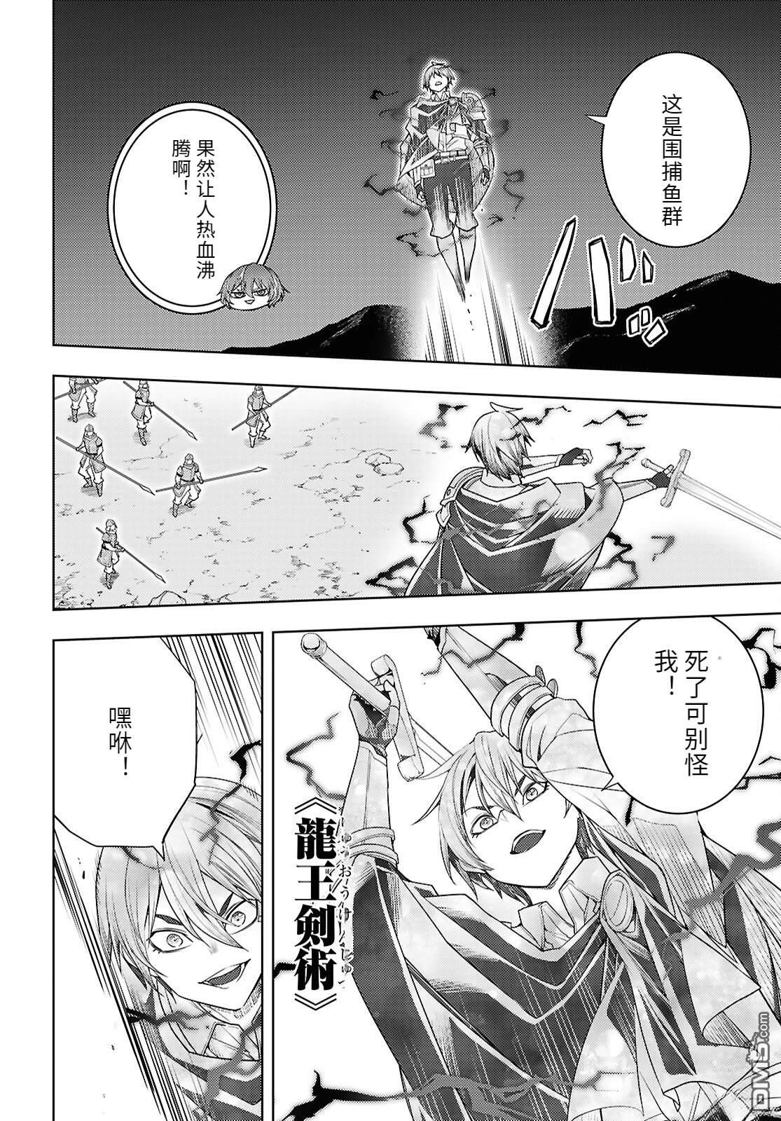 原·世界第一玩家的小号练成日记~废人玩家、异世界攻略中~ 第76话 第24页