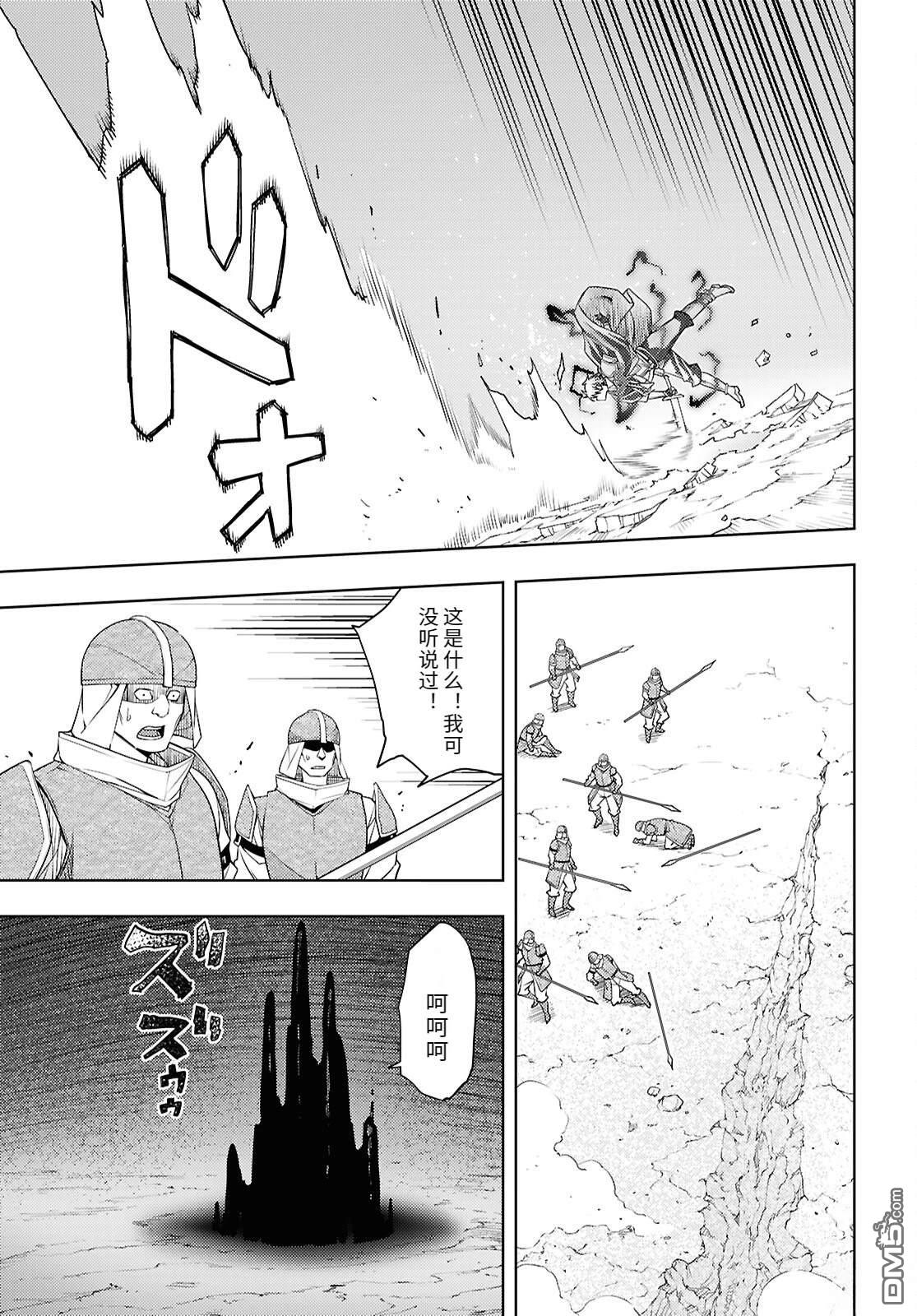 原·世界第一玩家的小号练成日记~废人玩家、异世界攻略中~ 第76话 第25页