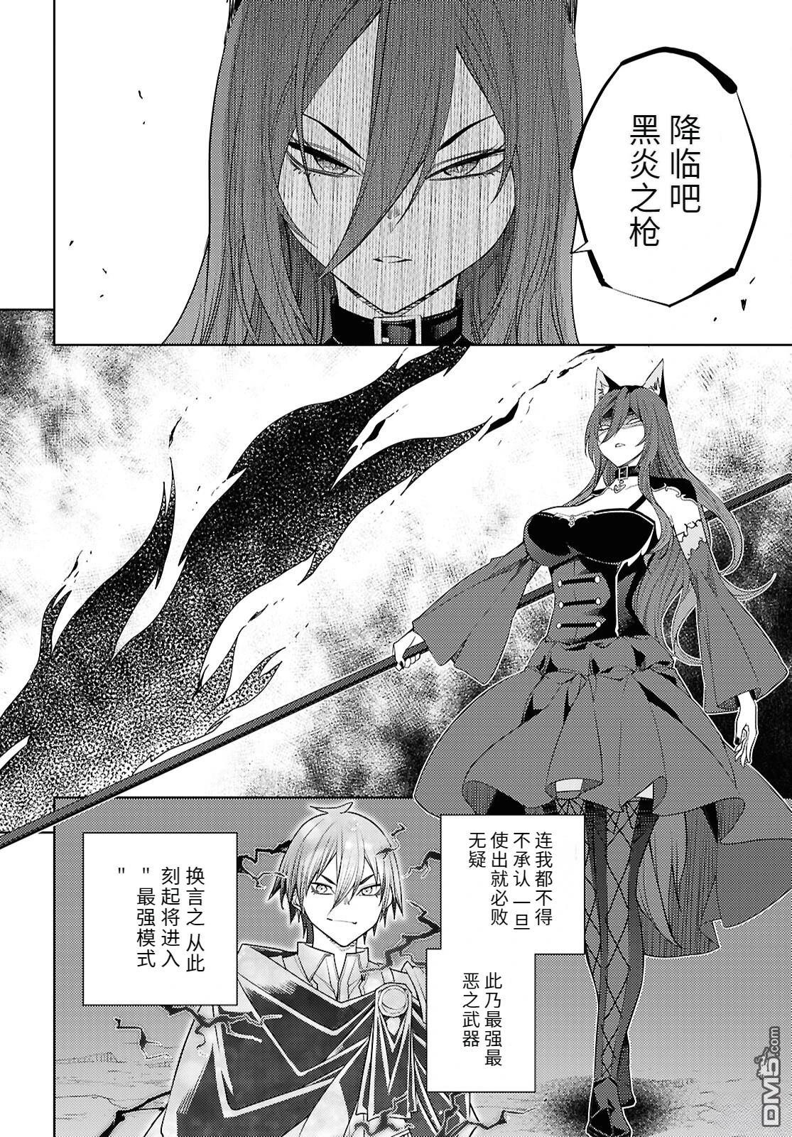 原·世界第一玩家的小号练成日记~废人玩家、异世界攻略中~ 第76话 第26页