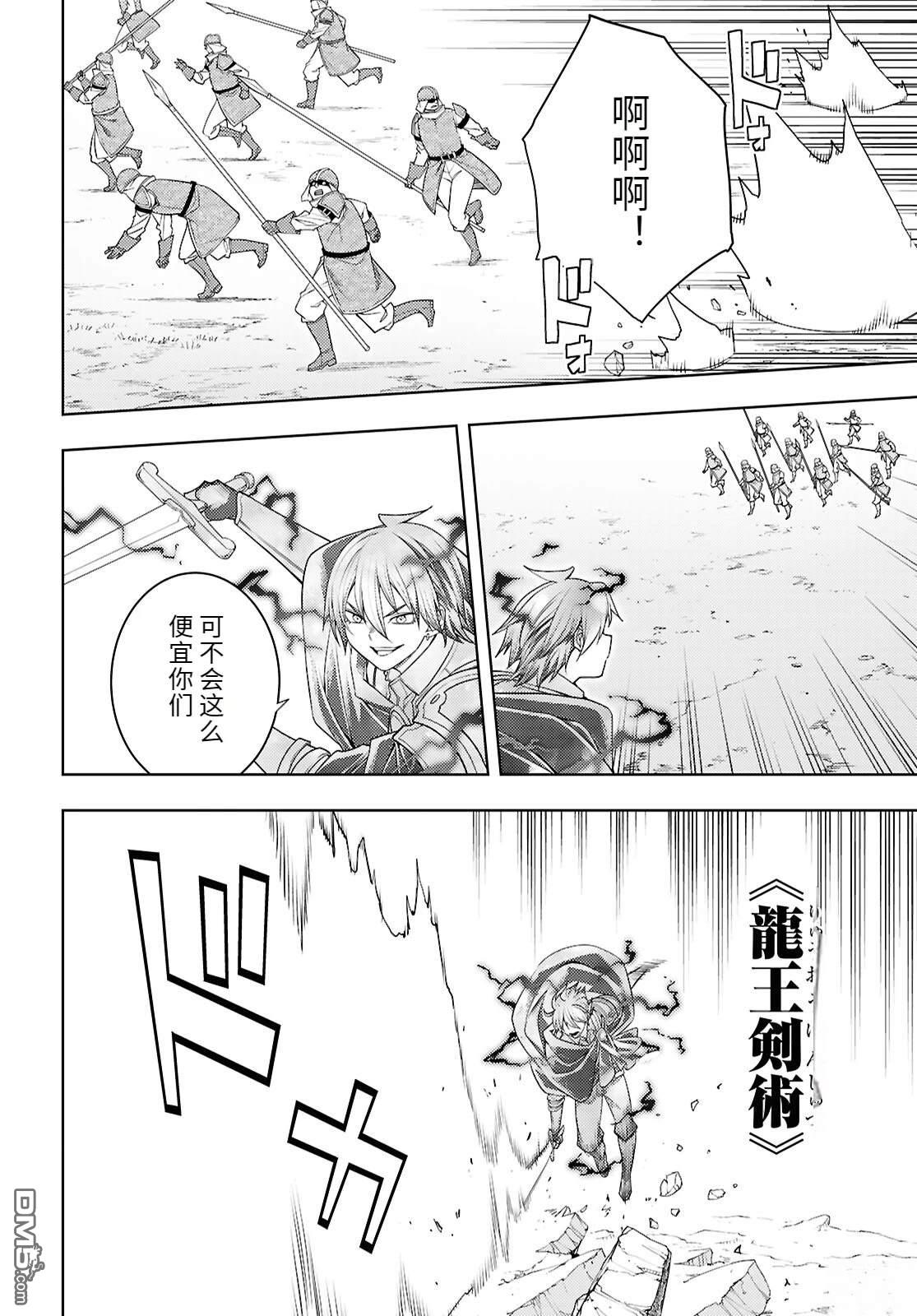 原·世界第一玩家的小号练成日记~废人玩家、异世界攻略中~ 第76话 第28页